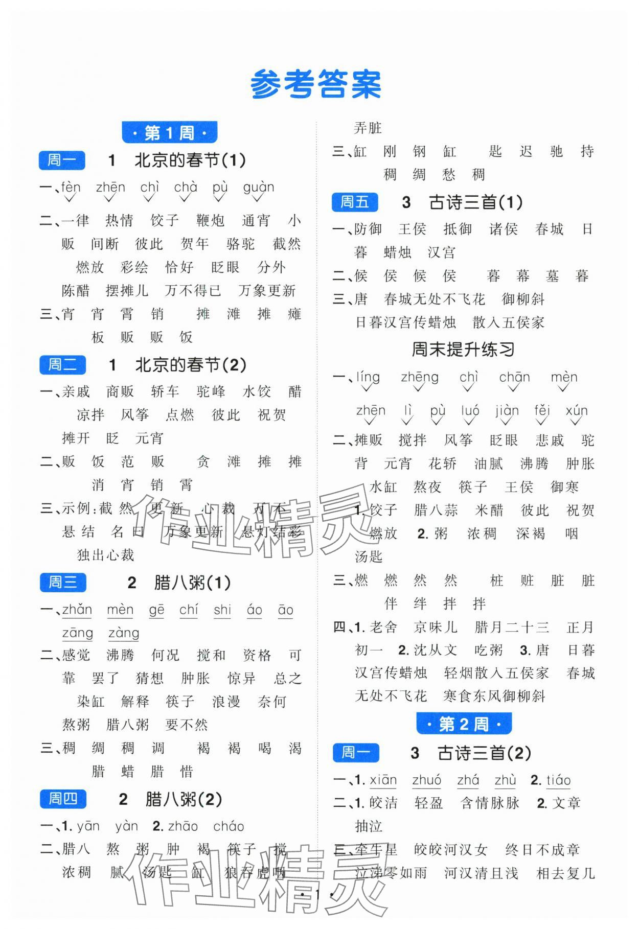 2025年陽光同學默寫小達人六年級語文下冊人教版 參考答案第1頁