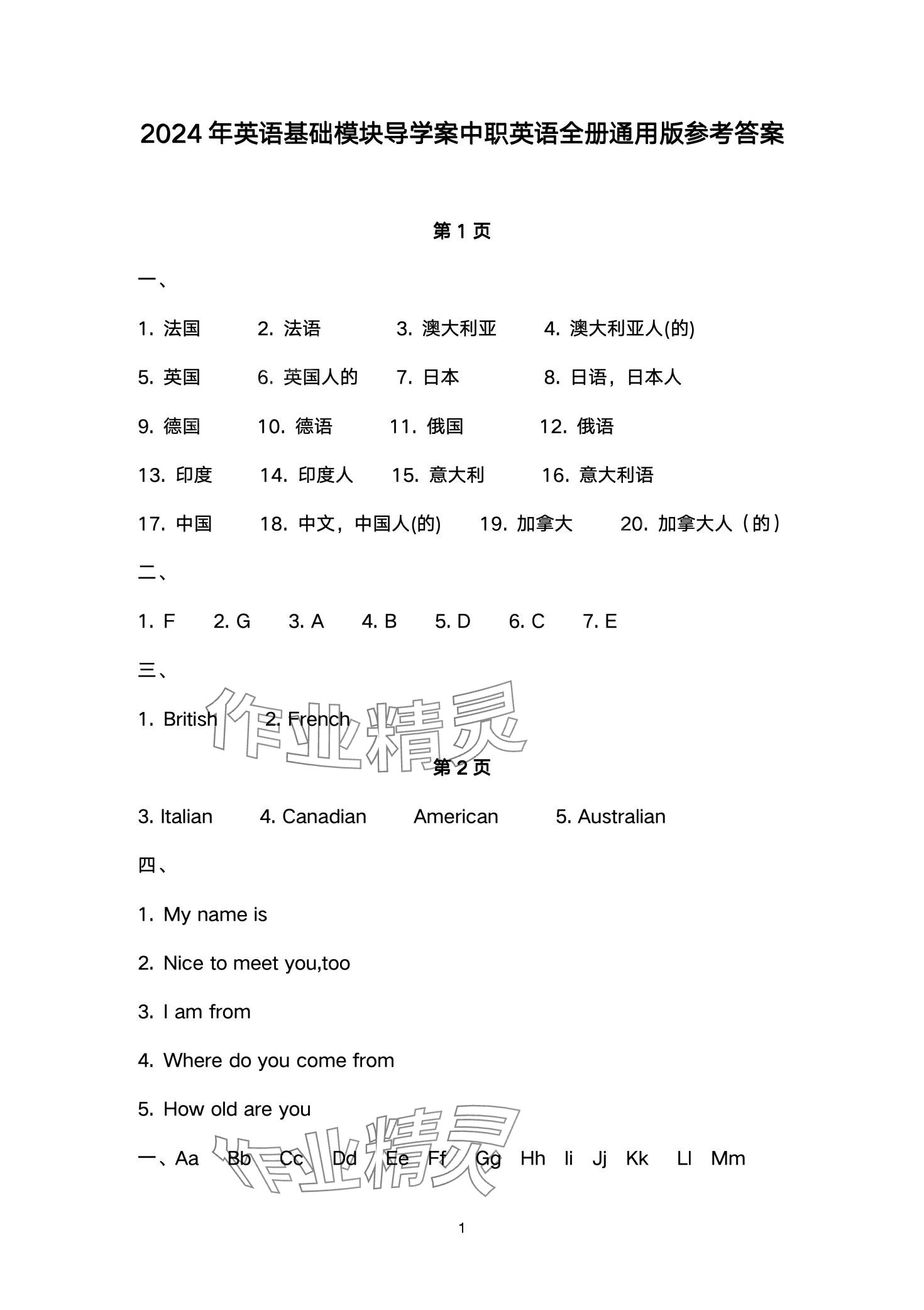 2024年英語基礎模塊導學案中職第一冊 第1頁