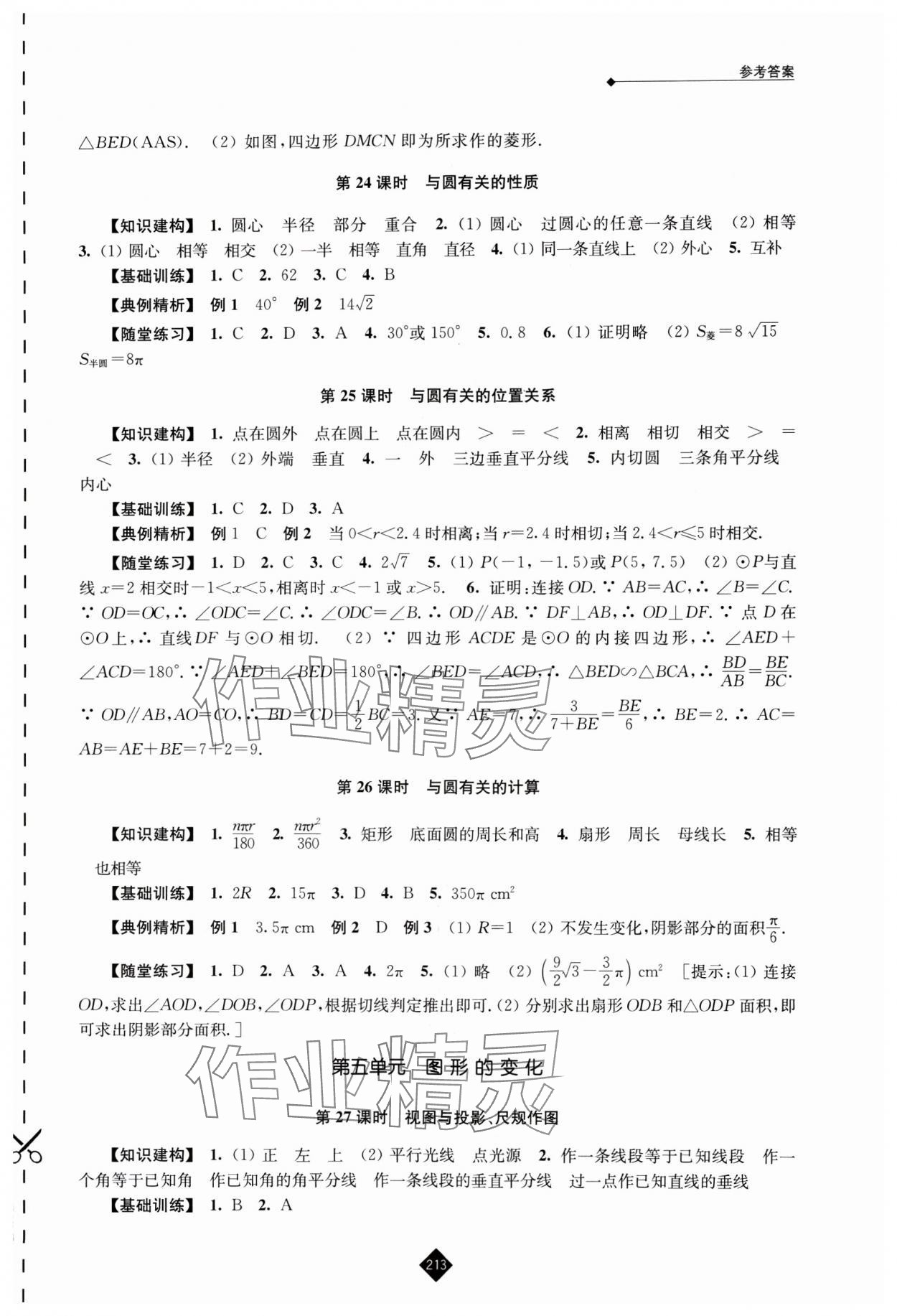 2025年中考復(fù)習(xí)指南江蘇人民出版社數(shù)學(xué) 第7頁