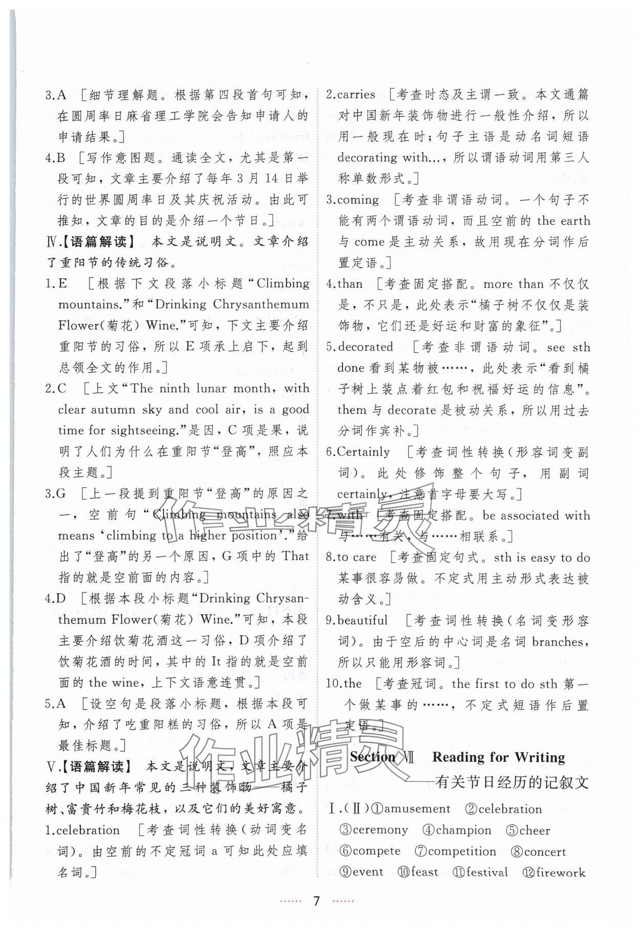 2025年三維隨堂精練高中英語必修第三冊人教版 第7頁