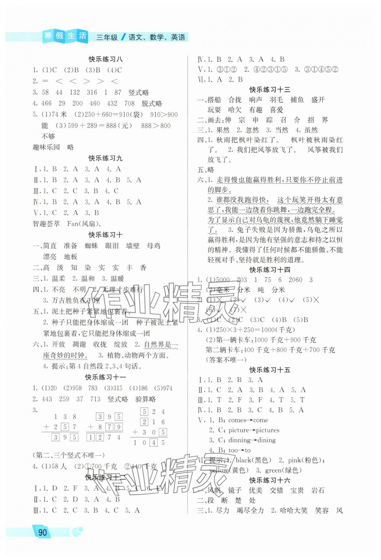 2025年寒假生活北京師范大學出版社三年級合訂本 第2頁