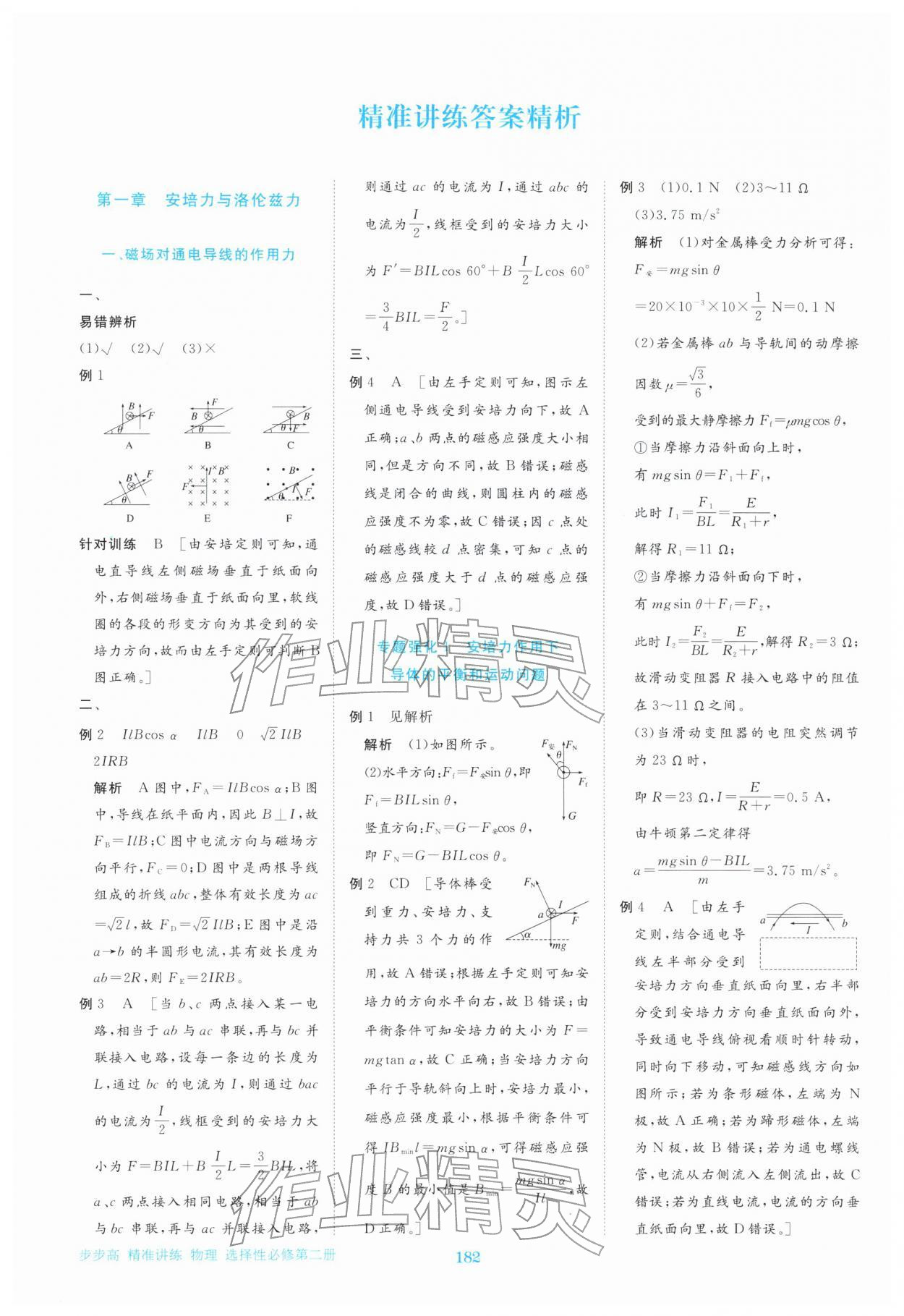 2025年步步高精准讲练物理选择性必修第二册 参考答案第1页
