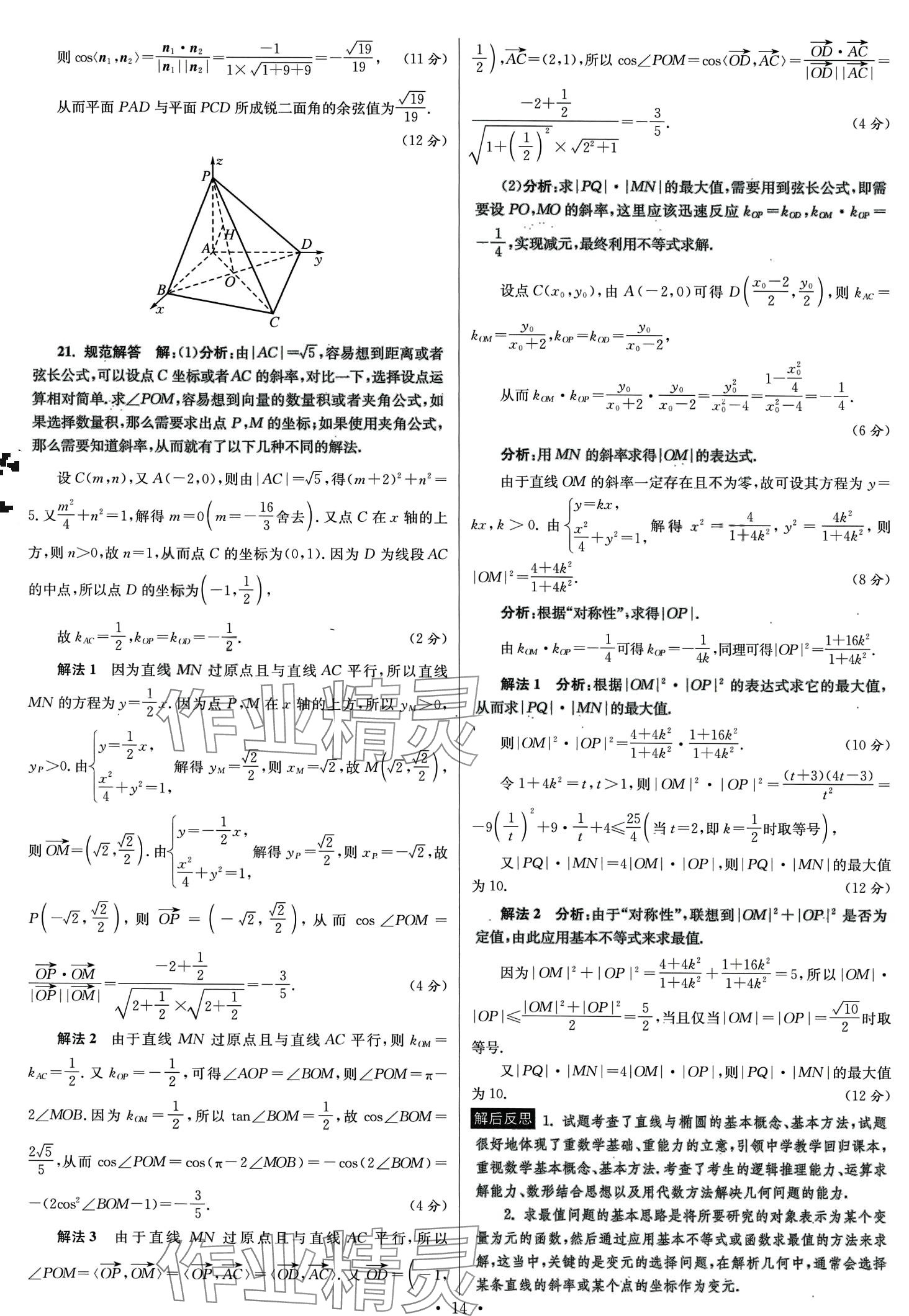 2024年模擬試卷匯編優(yōu)化38套高中數(shù)學(xué)&nbsp;第16頁