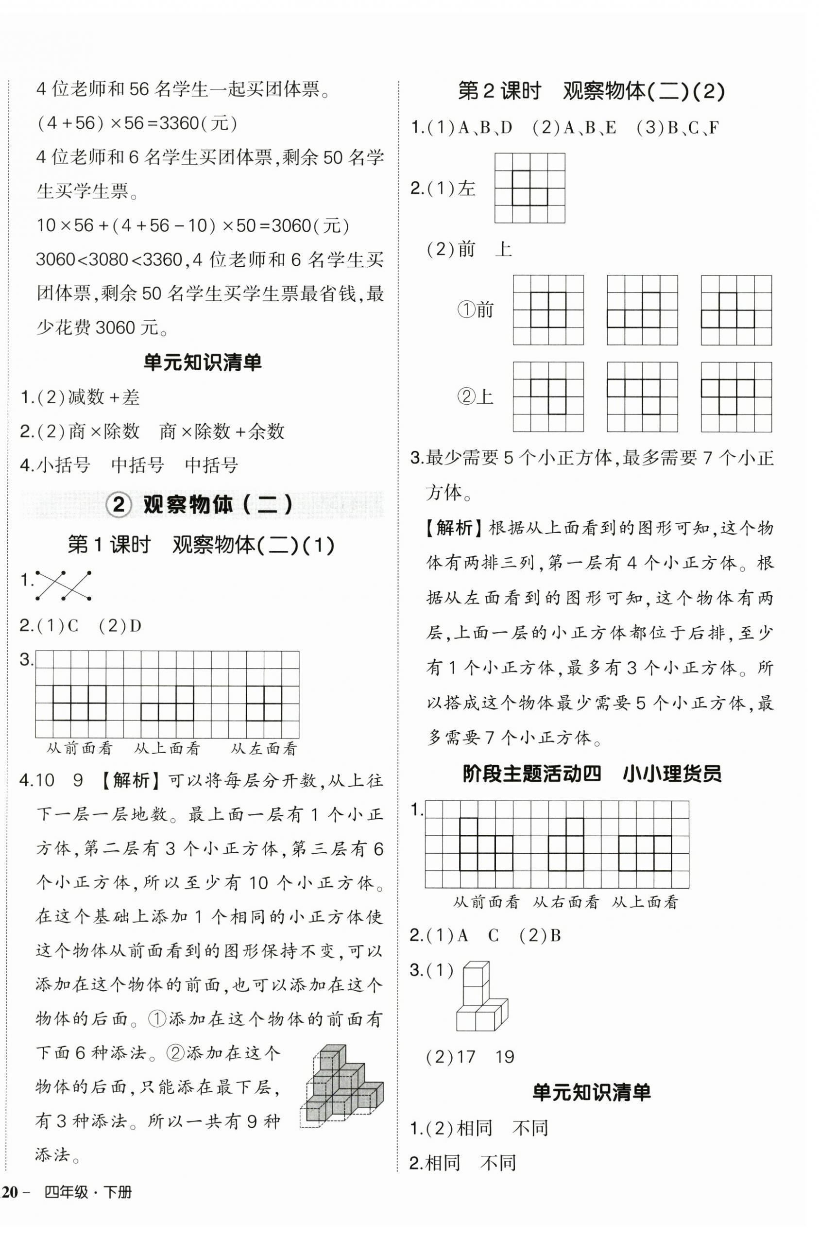 2025年狀元成才路創(chuàng)優(yōu)作業(yè)100分四年級數(shù)學(xué)下冊人教版浙江專版 參考答案第4頁