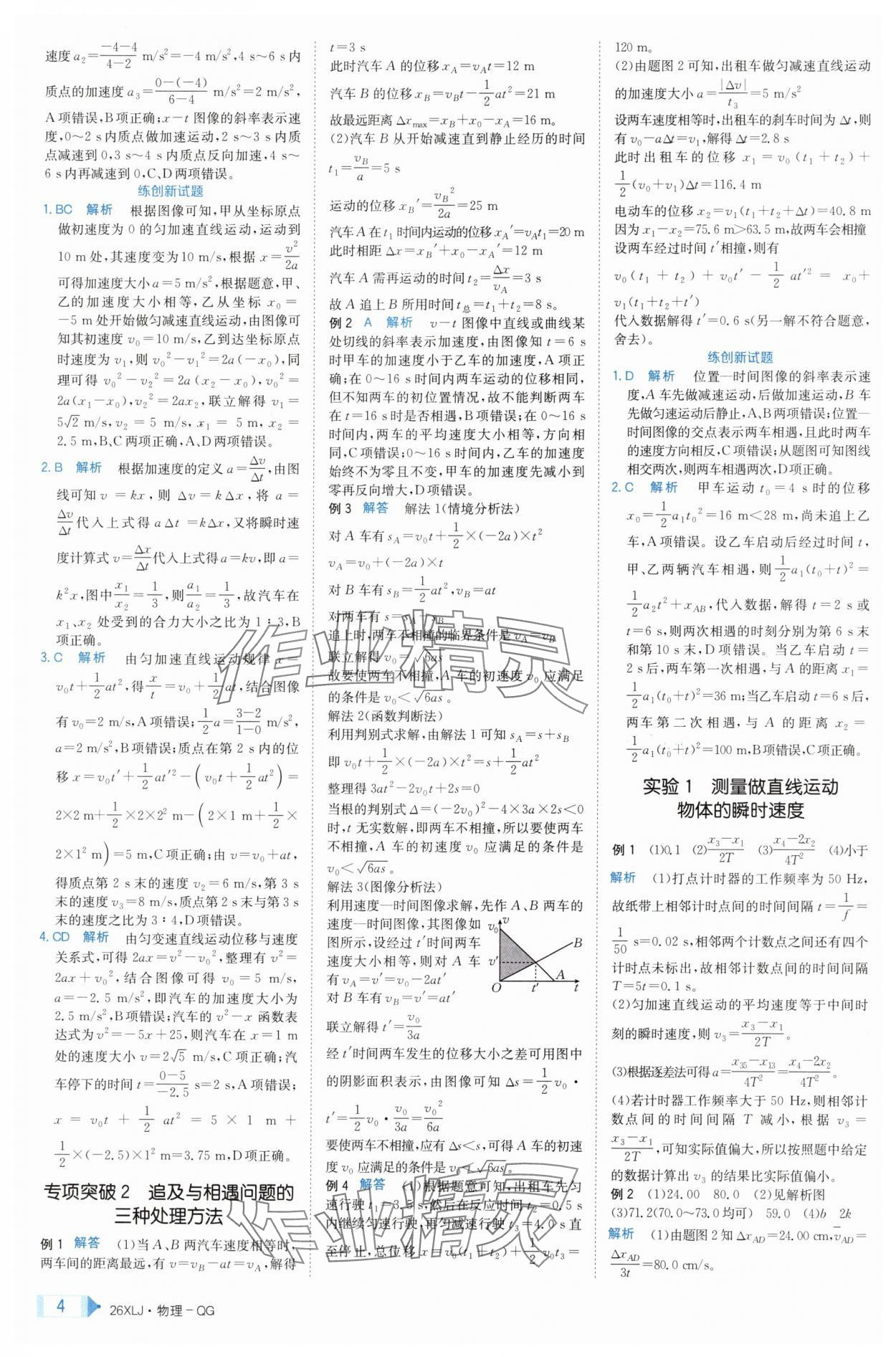 2025年新亮劍高考總復習物理 第4頁