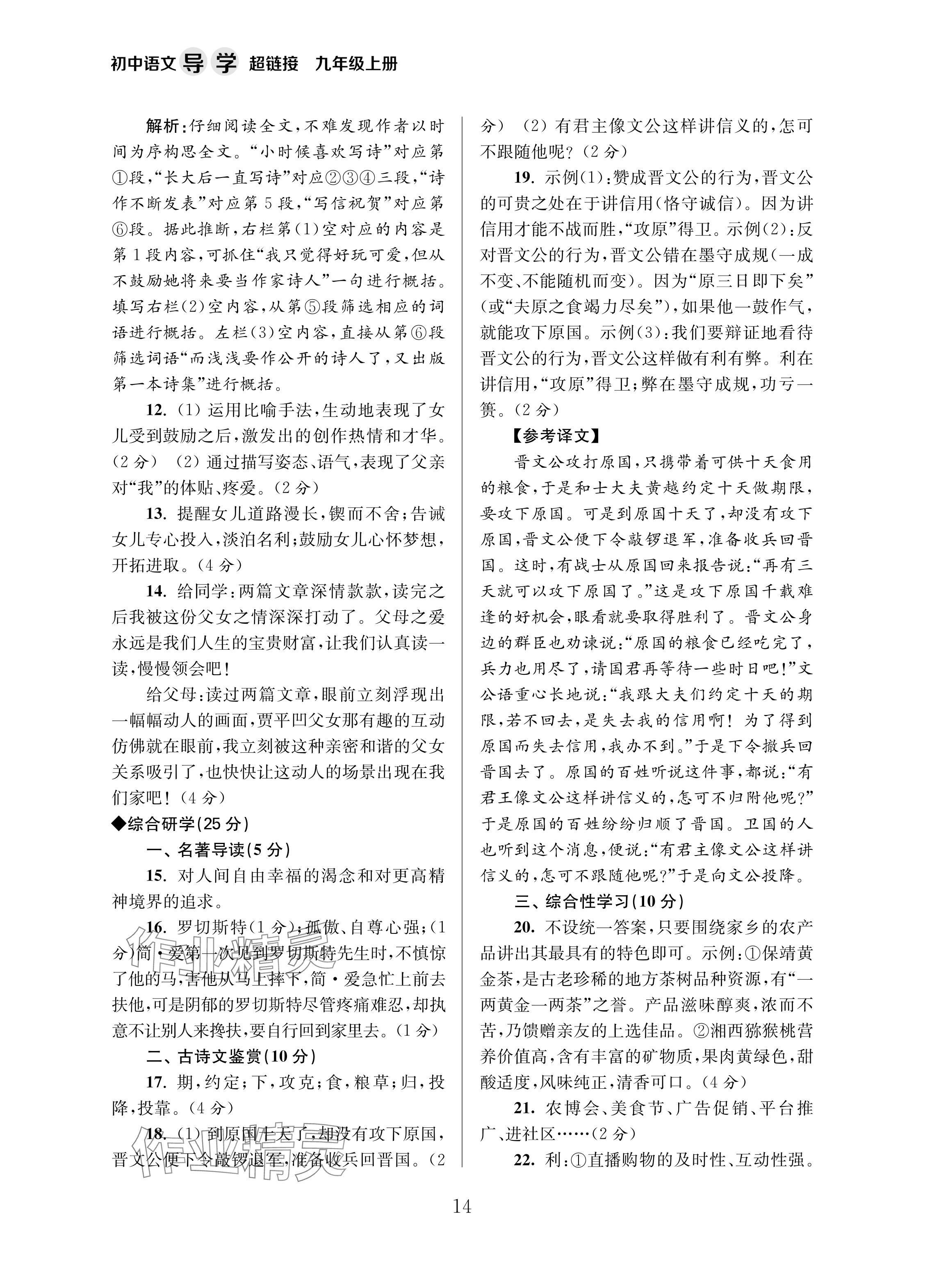 2024年導學超鏈接九年級語文上冊人教版 參考答案第14頁