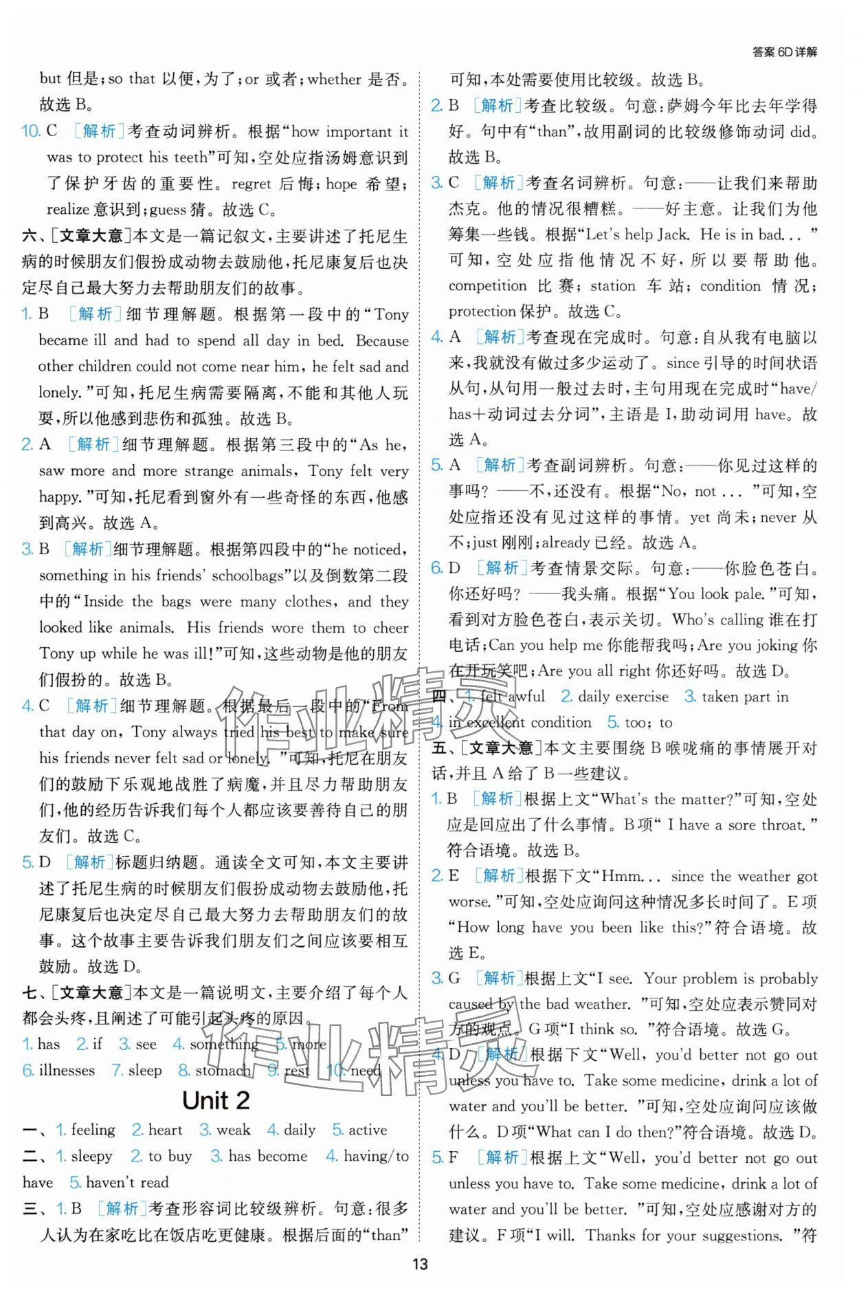 2025年課時(shí)訓(xùn)練江蘇人民出版社八年級(jí)英語(yǔ)下冊(cè)人教版天津?qū)０?nbsp;第13頁(yè)
