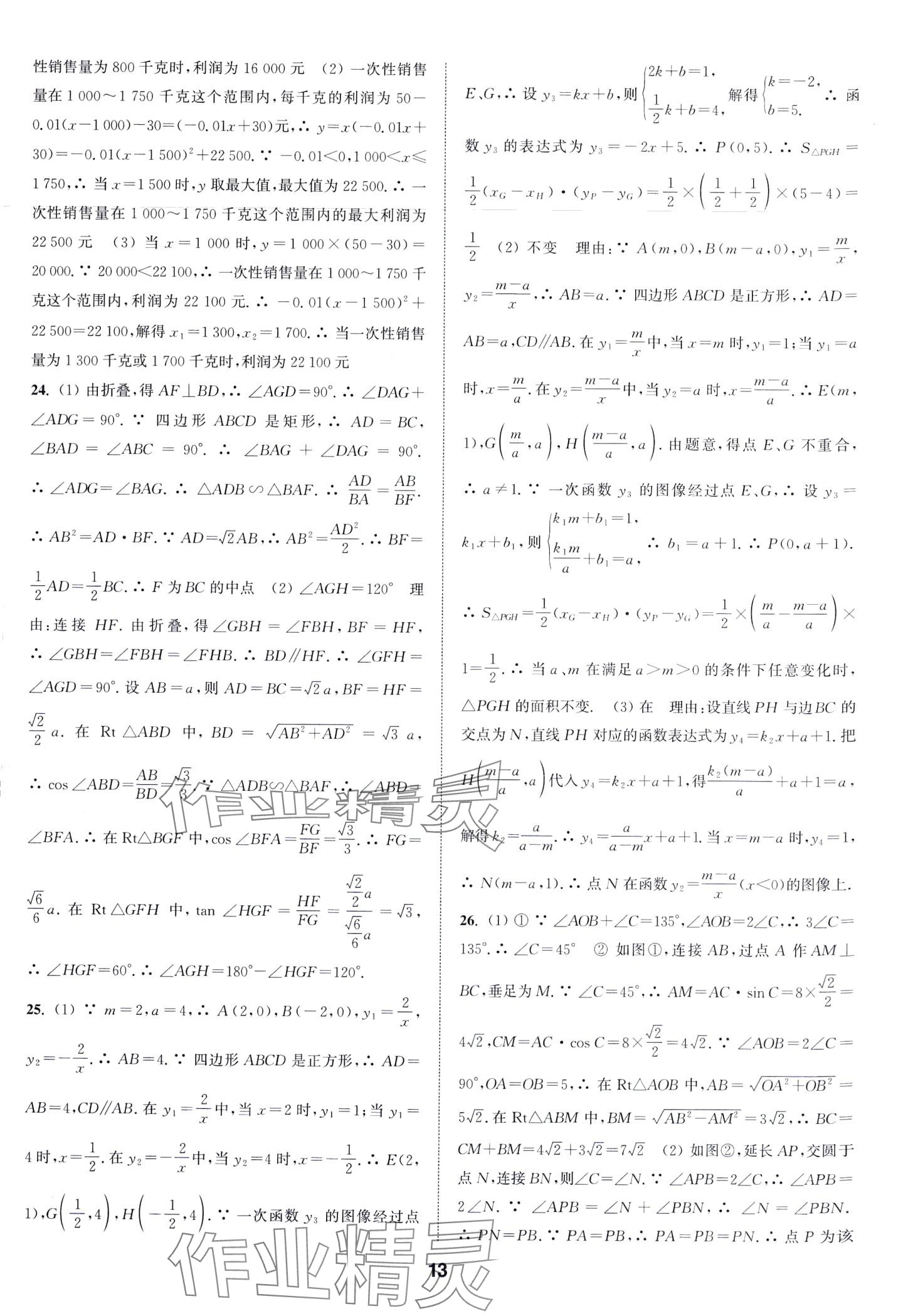 2024年通城學(xué)典卷典數(shù)學(xué)江蘇專版 第13頁