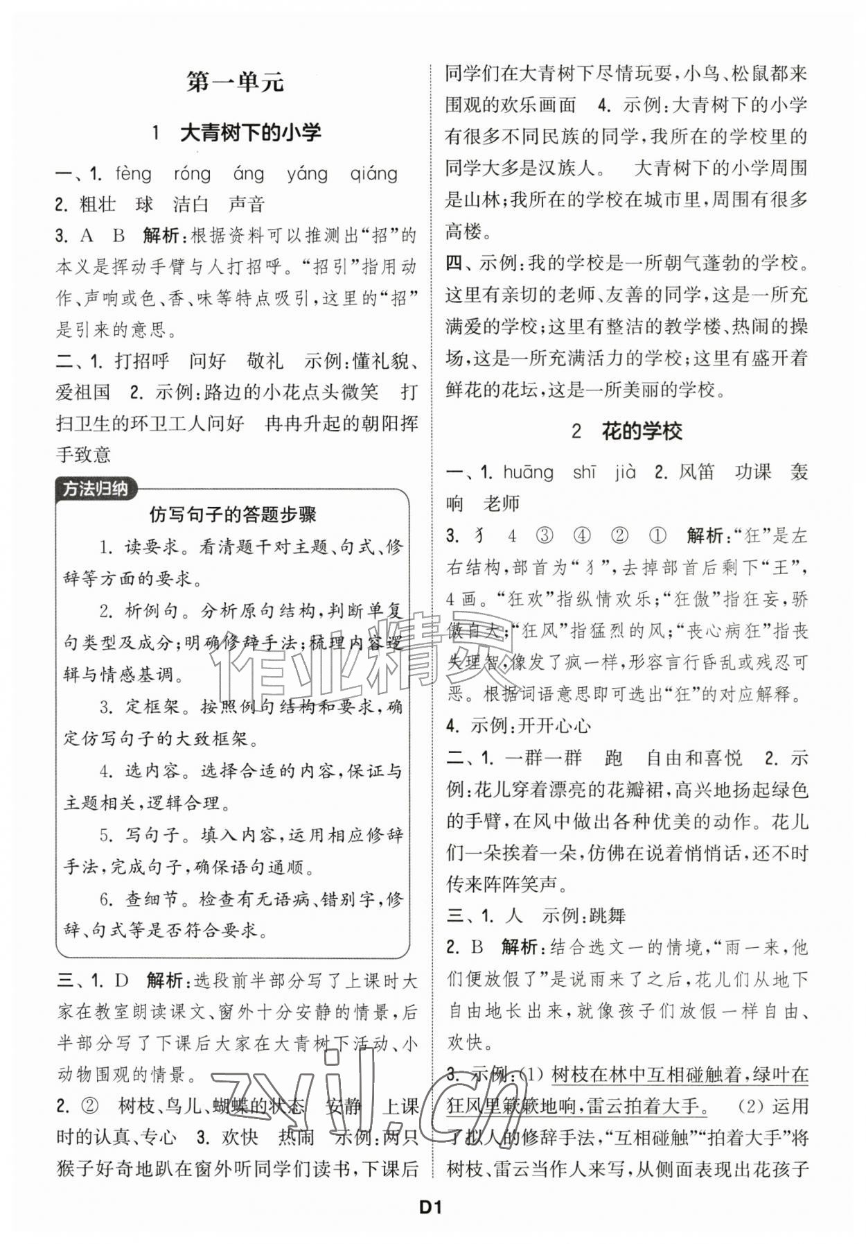 2026年通城学典课时作业本三年级语文上册江苏专版&nbsp;第1页