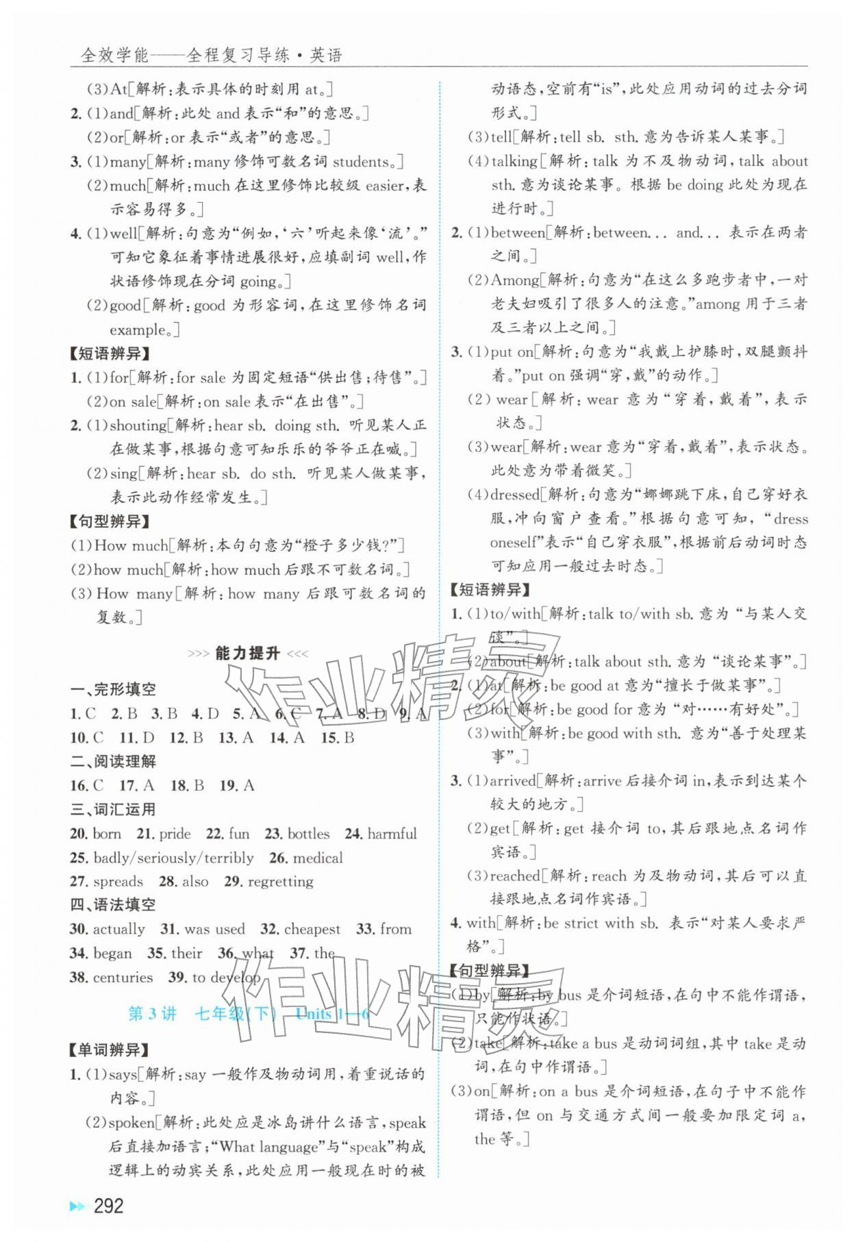2026年全效学能全程复习导练英语&nbsp;参考答案第2页