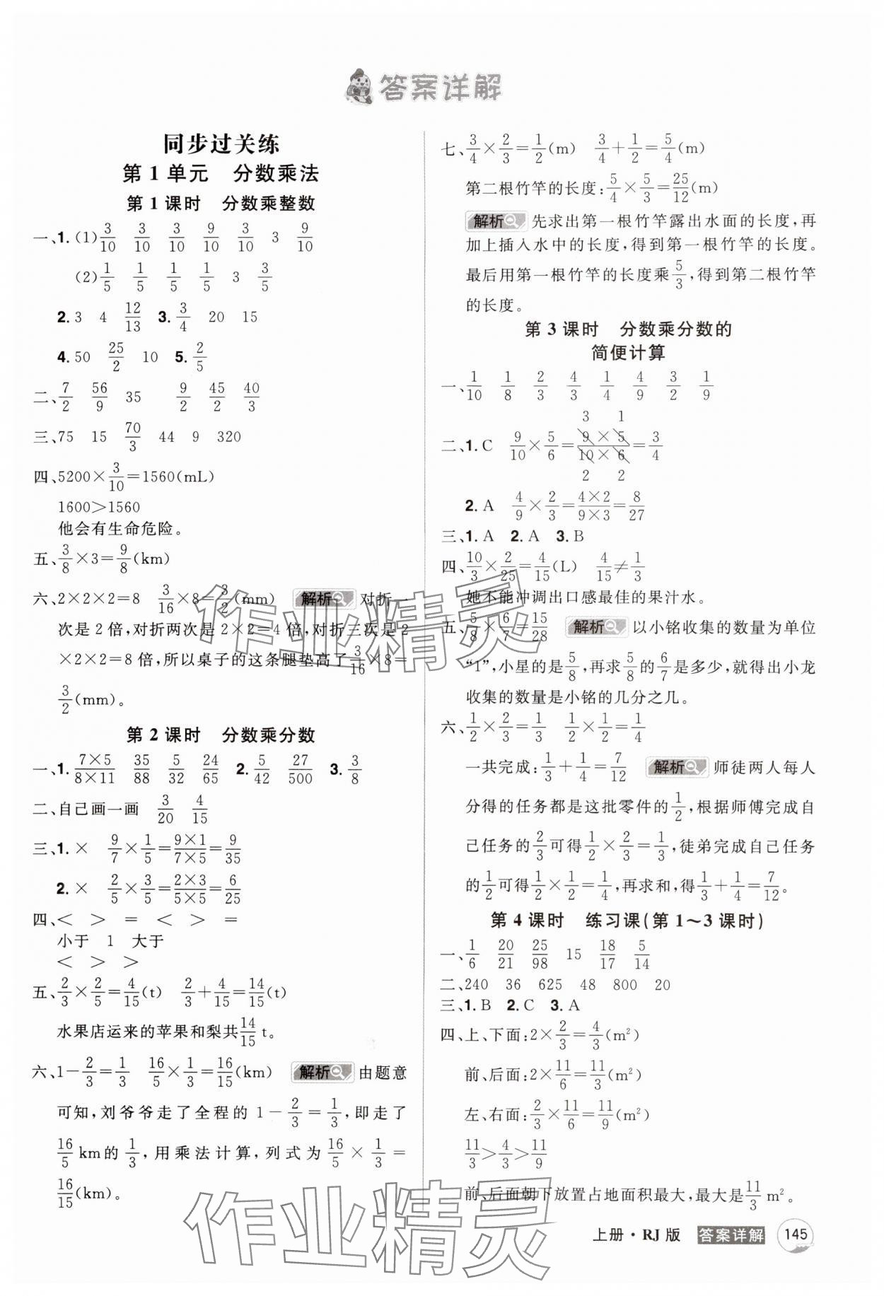 2024年龙门之星六年级数学上册人教版 参考答案第1页