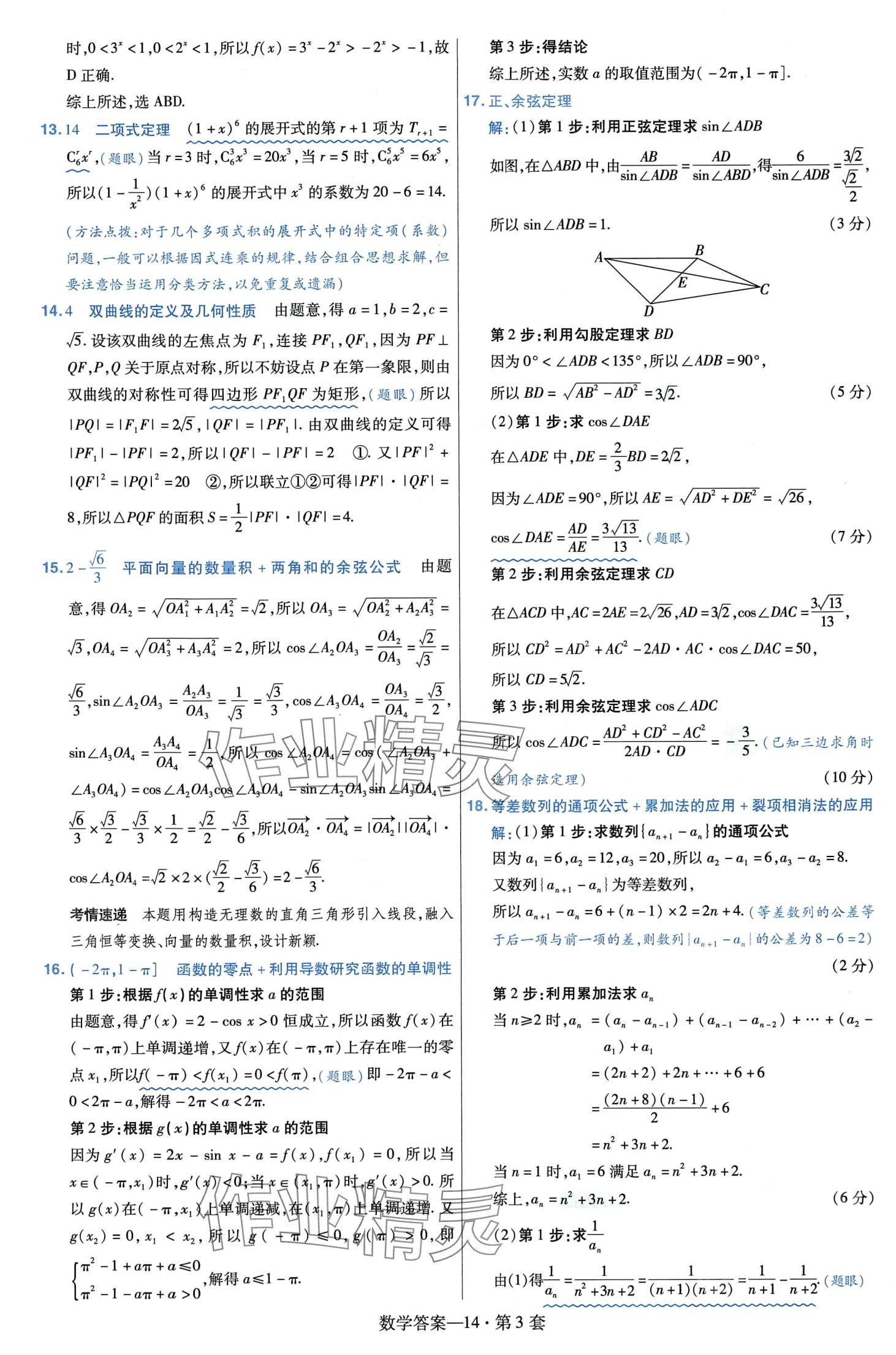 2024年金考卷45套匯編高中數(shù)學(xué) 第16頁(yè)