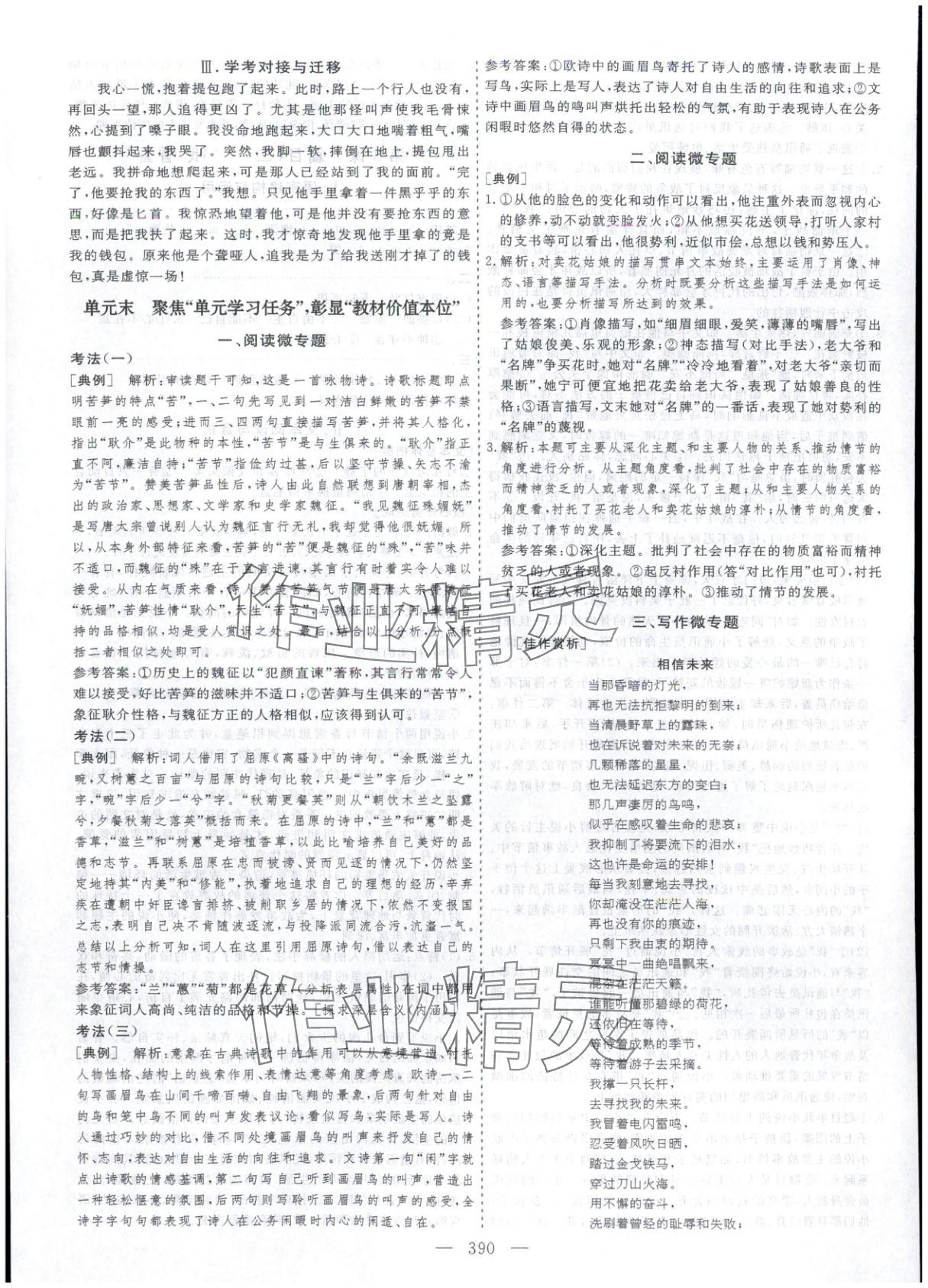 2025年芝麻开花美在课堂高中语文必修上册人教版&nbsp;第4页