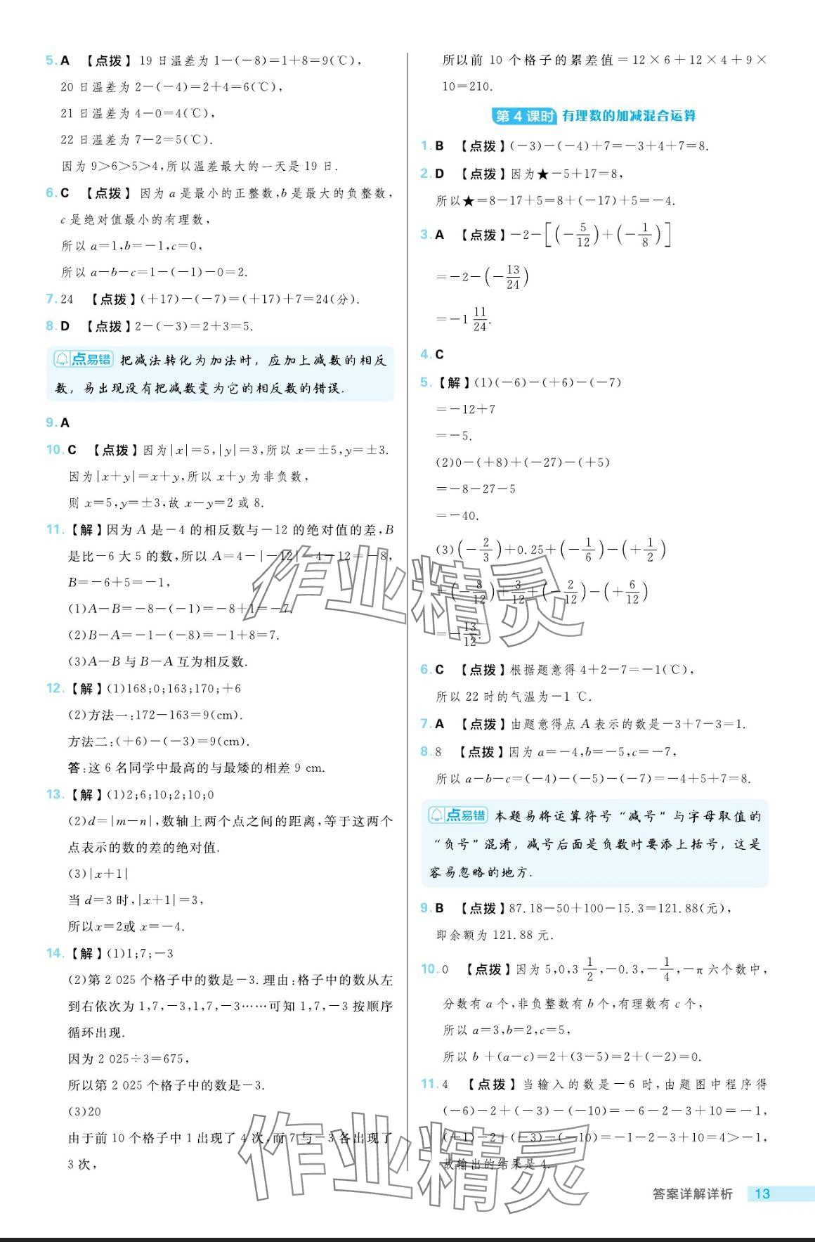 2024年綜合應(yīng)用創(chuàng)新題典中點(diǎn)六年級(jí)數(shù)學(xué)上冊(cè)魯教版54制 參考答案第13頁(yè)