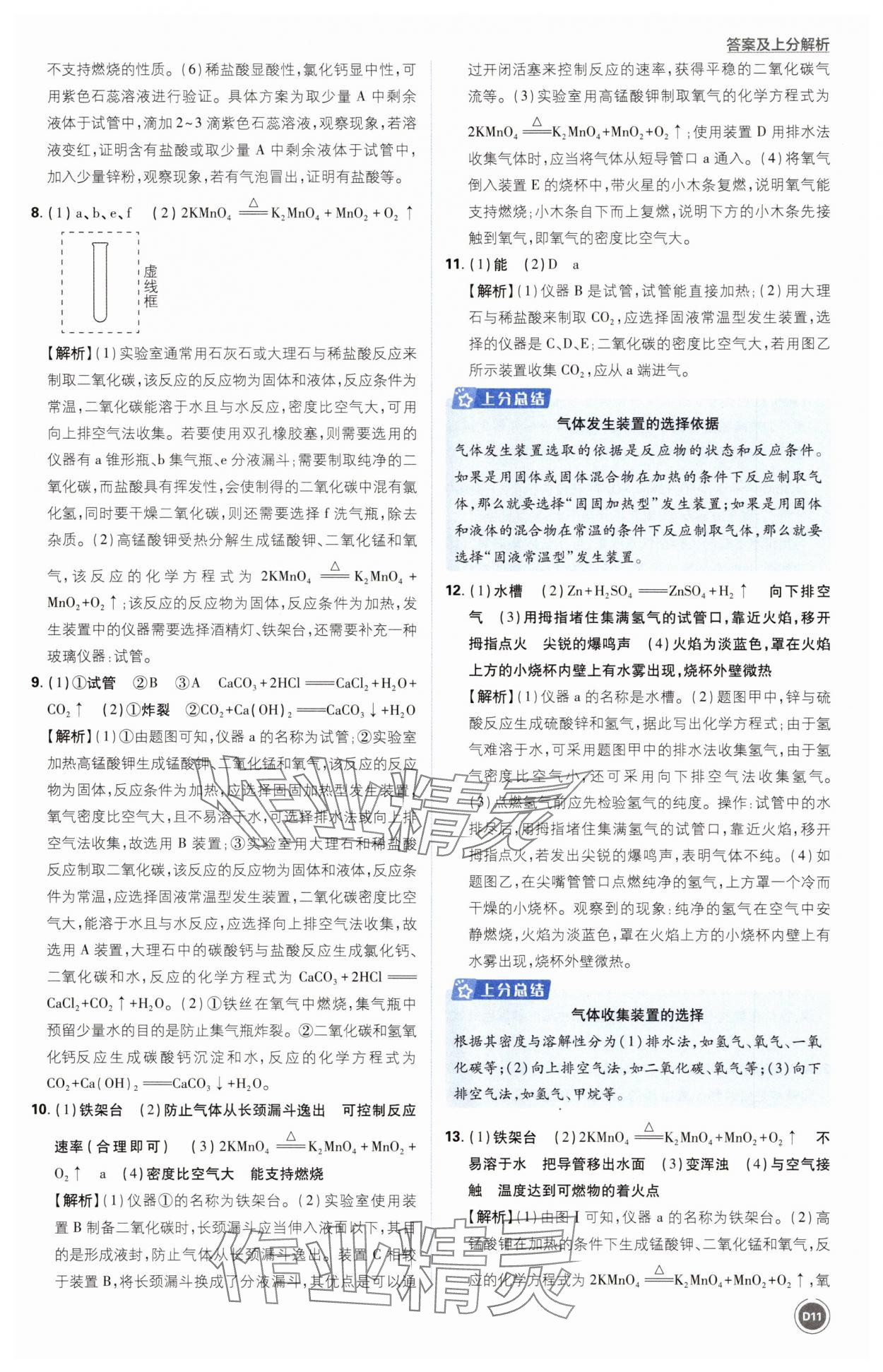 2025年中考真題分類化學&nbsp;第11頁