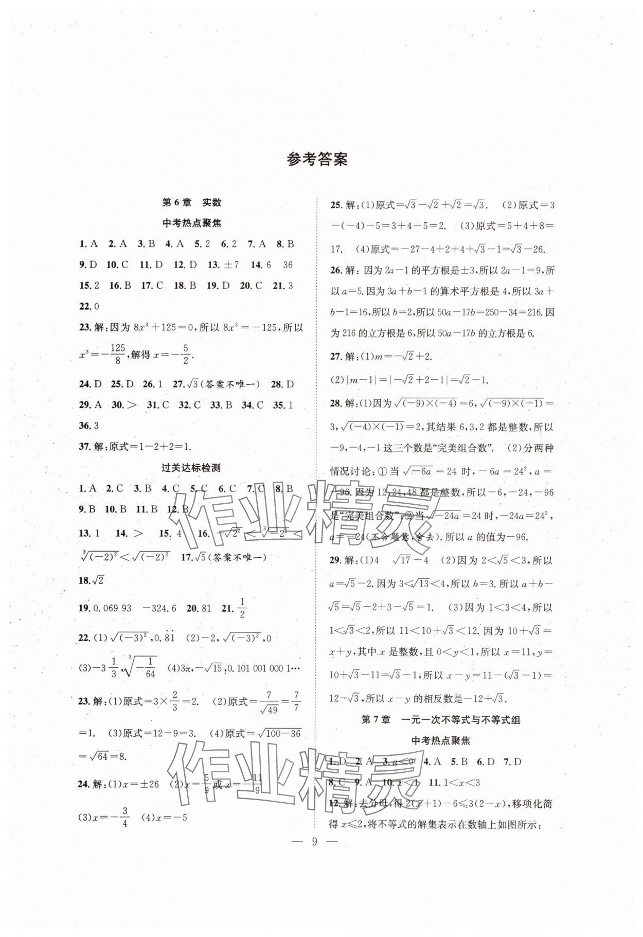 2025年假期伴你行暑假合肥工業(yè)大學(xué)出版社七年級(jí)數(shù)學(xué)滬科版 第1頁