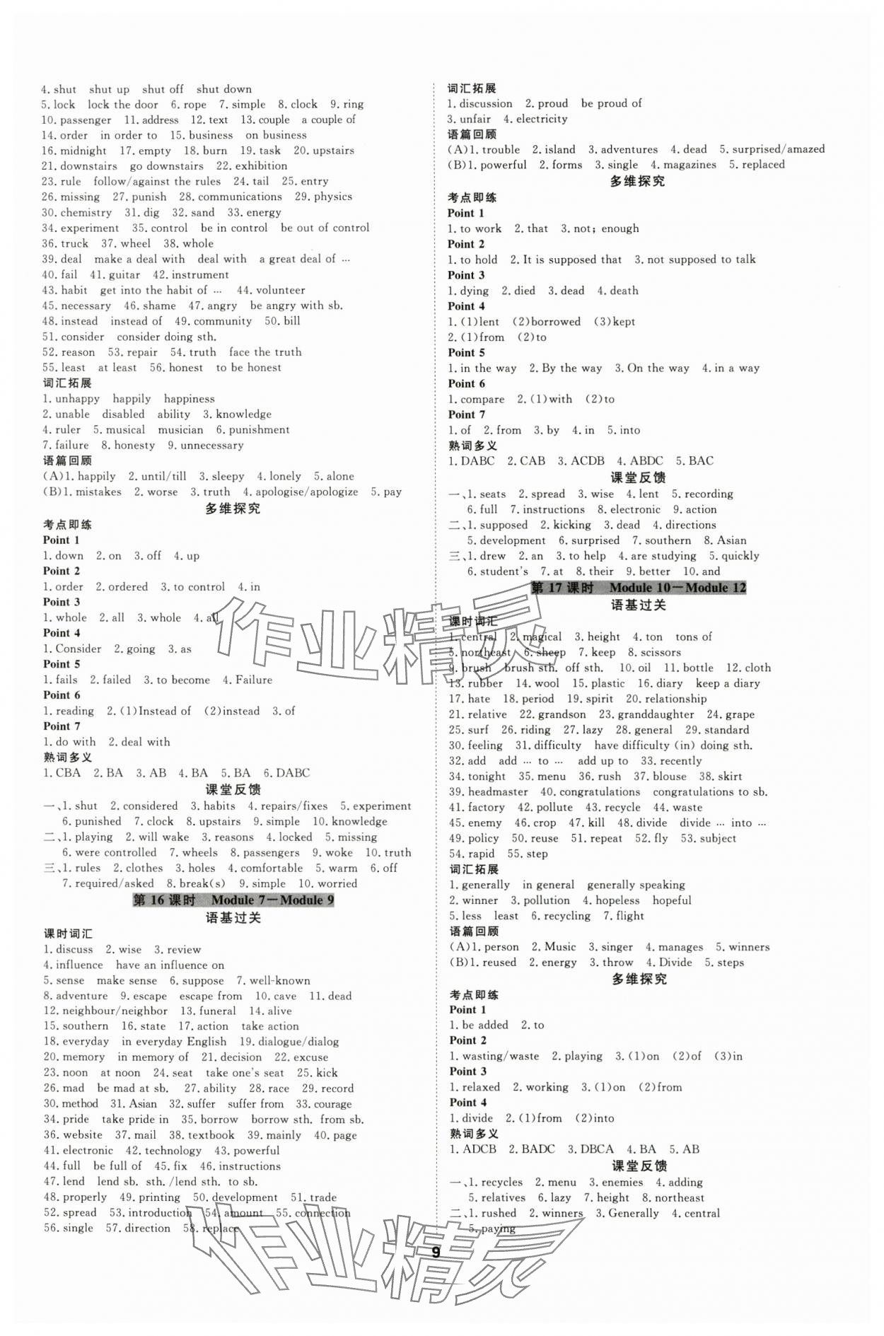 2025年全效學(xué)習(xí)中考學(xué)練測英語外研版 參考答案第8頁