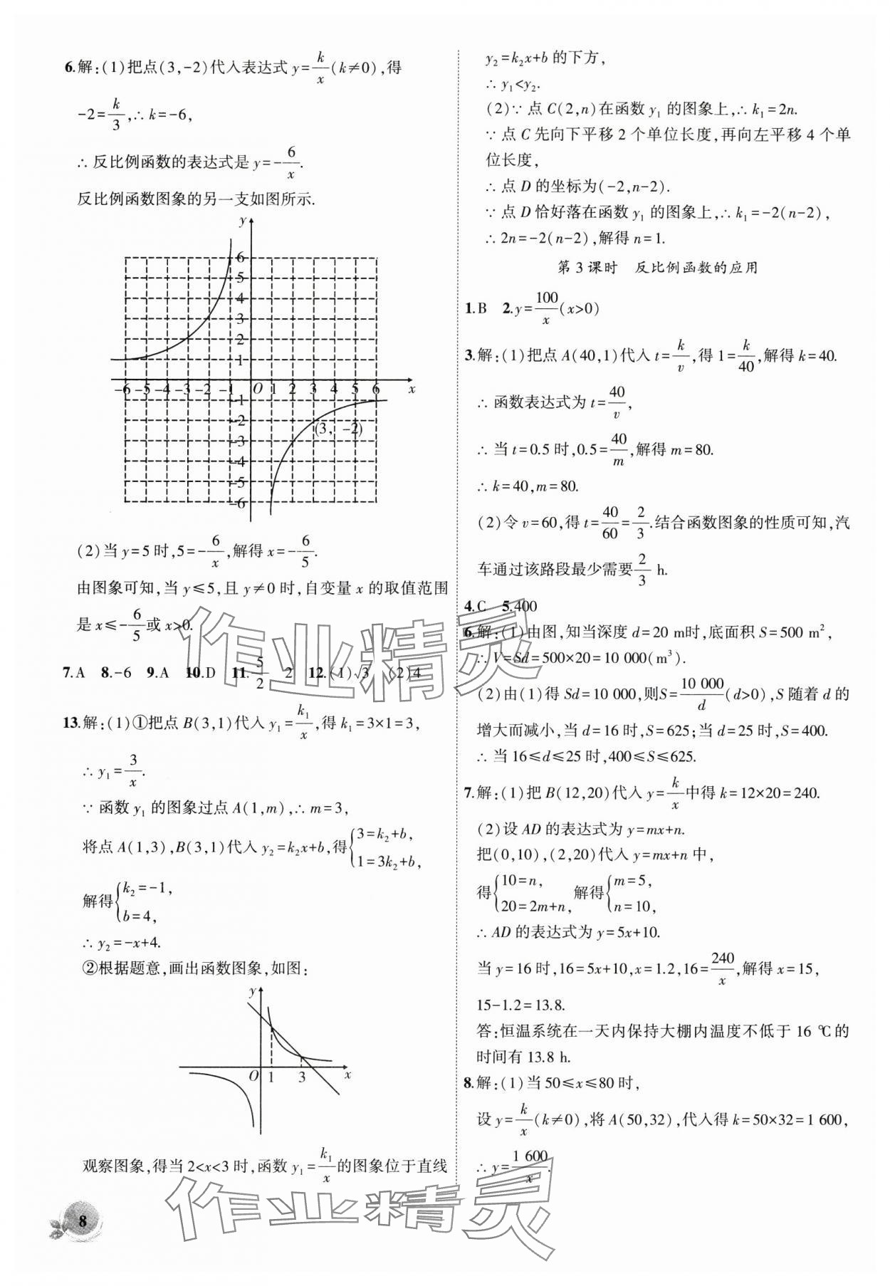 2024年創(chuàng)新課堂創(chuàng)新作業(yè)本九年級(jí)數(shù)學(xué)上冊(cè)滬科版 第8頁(yè)