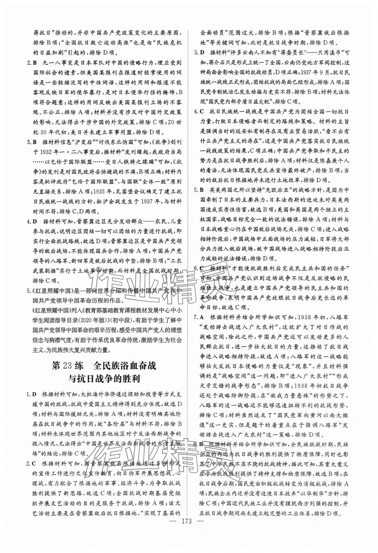 2024年高中總復(fù)習(xí)微點小練習(xí)高中歷史 參考答案第18頁