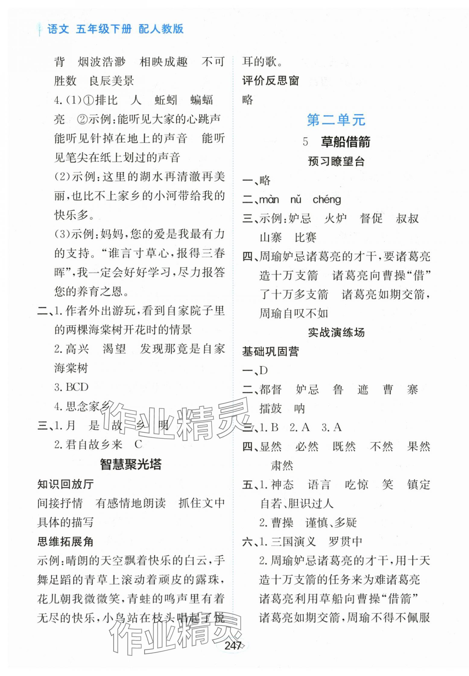 2025年資源與評價黑龍江教育出版社五年級語文下冊人教版大慶專版 第5頁