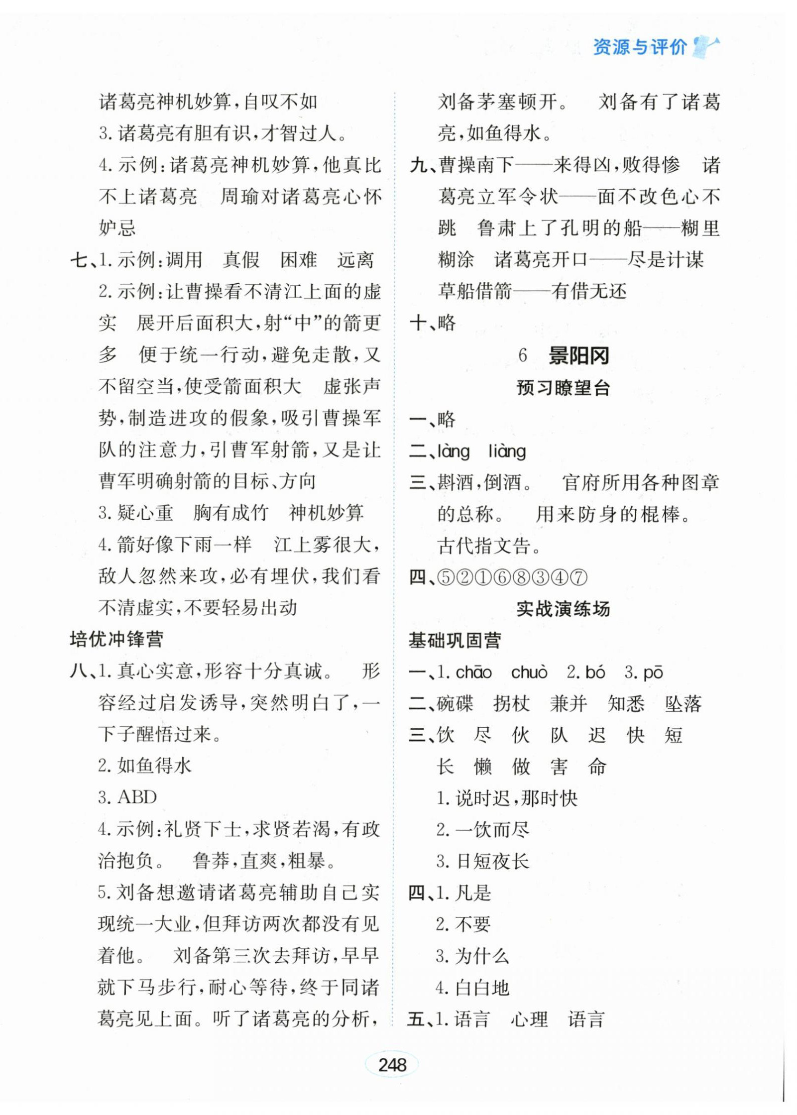 2025年資源與評價黑龍江教育出版社五年級語文下冊人教版大慶專版 第6頁