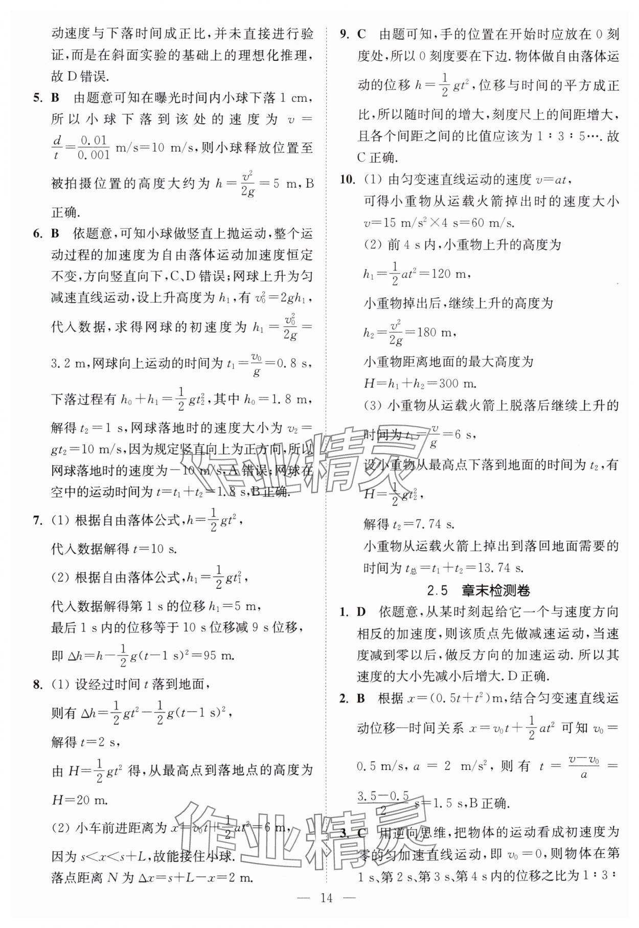 2025年南通小題高中物理必修第一冊人教版 第14頁
