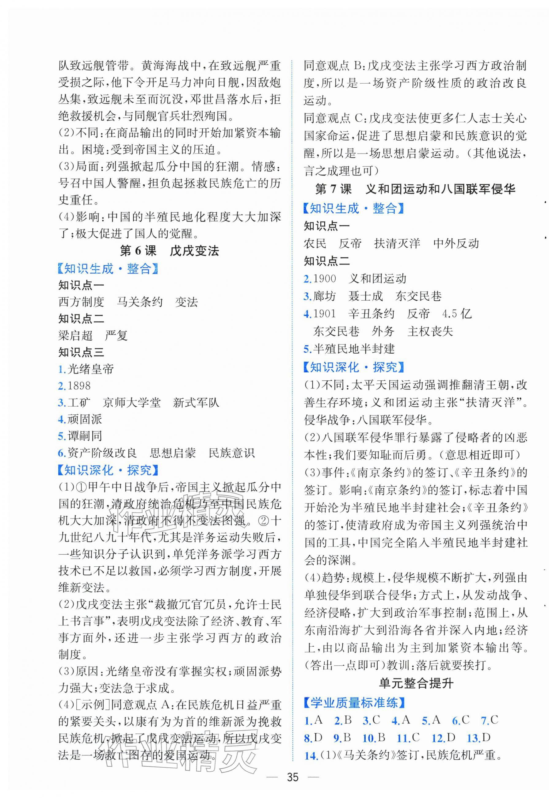 2025年人教金學(xué)典同步解析與測評(píng)八年級(jí)歷史上冊人教版云南專版&nbsp;第3頁