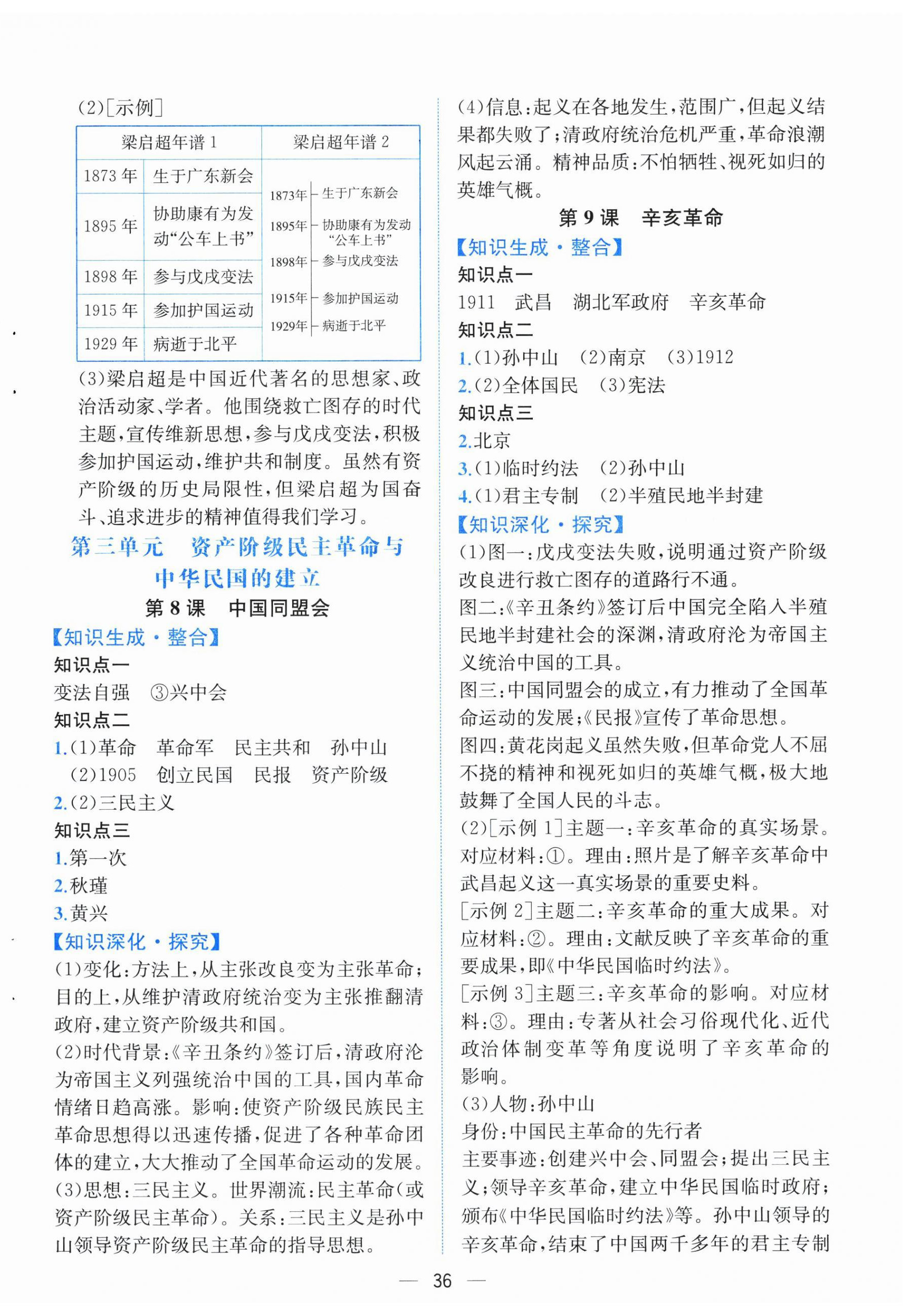 2025年人教金學(xué)典同步解析與測評八年級歷史上冊人教版云南專版 第4頁