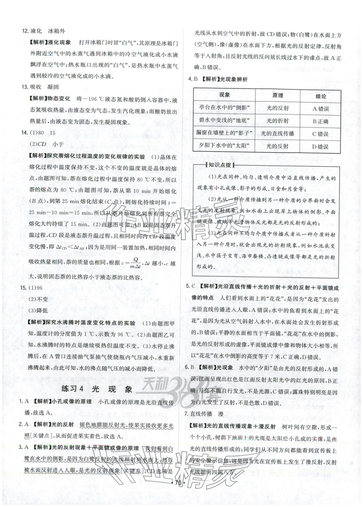2026年中考真題隨時練物理 第4頁