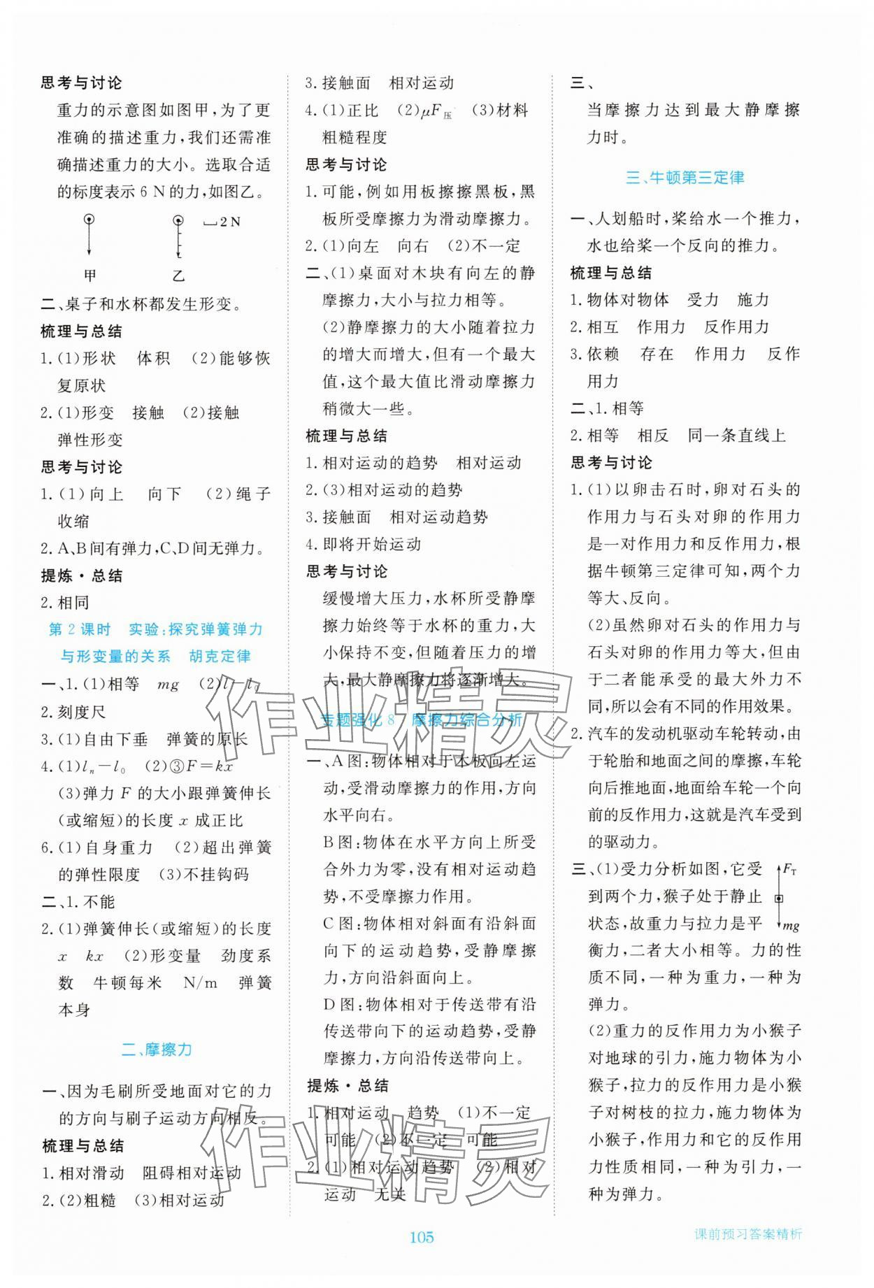 2025年步步高精准讲练高中物理必修第一册人教版&nbsp;参考答案第5页