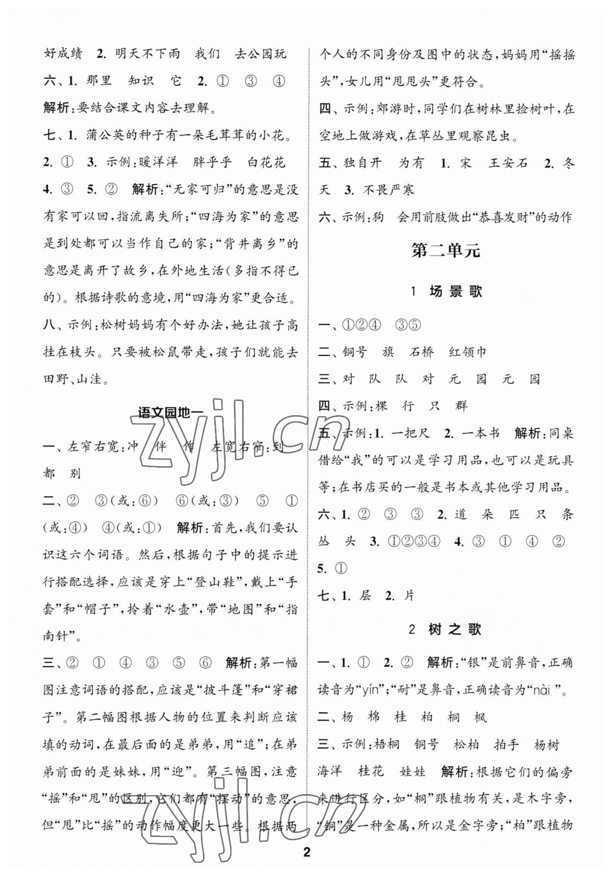 2023年通城學(xué)典課時作業(yè)本二年級語文上冊人教版福建專版 第2頁