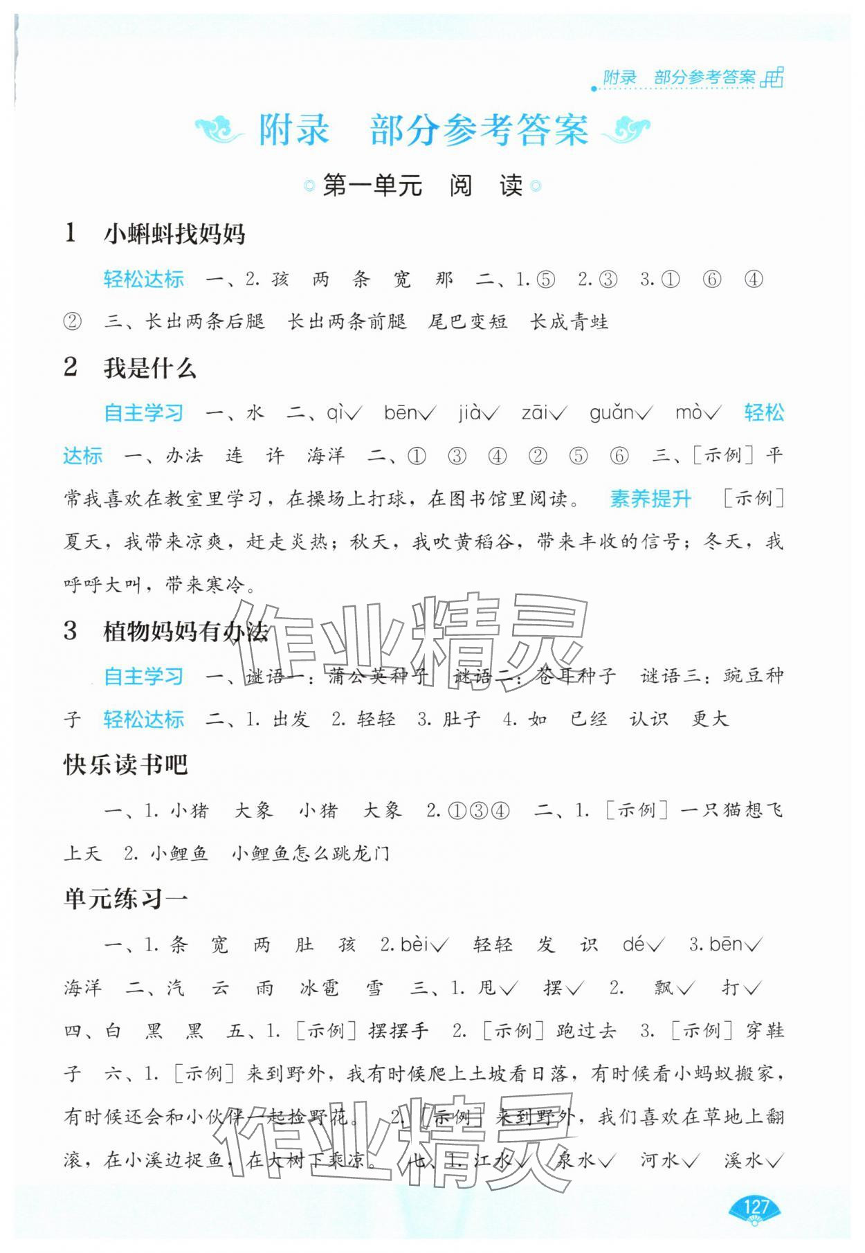 2025年自主学习能力测评二年级语文上册人教版 第1页
