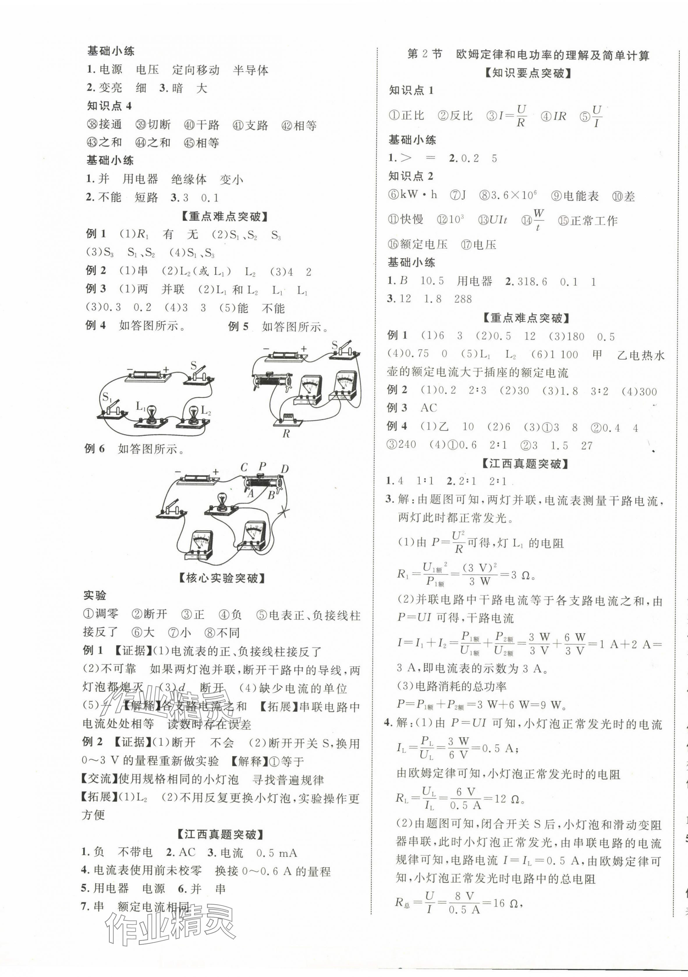 2024年中考新突破物理江西專版 第9頁