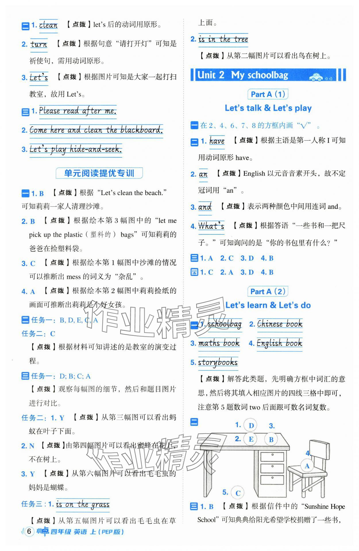 2024年綜合應(yīng)用創(chuàng)新題典中點四年級英語上冊人教版 第6頁