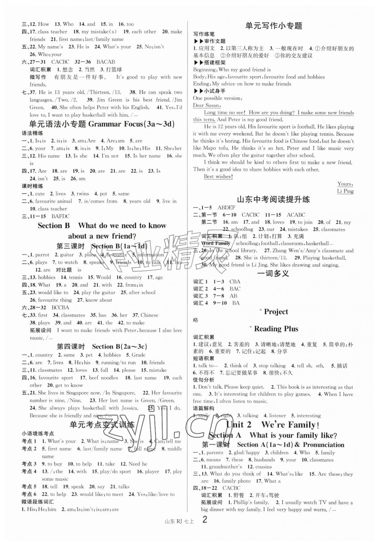2026年名校课堂七年级英语上册人教版山东专版&nbsp;第2页