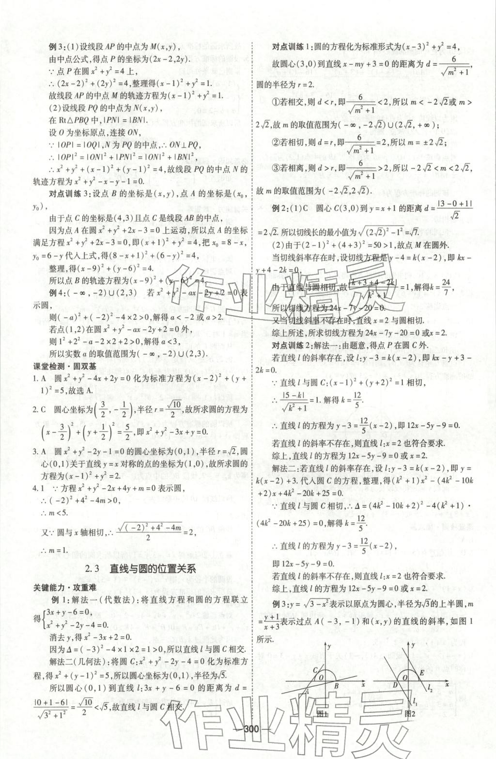 2025年成才之路高中新课程学习指导高中数学选择性必修第一册北师大版 第8页