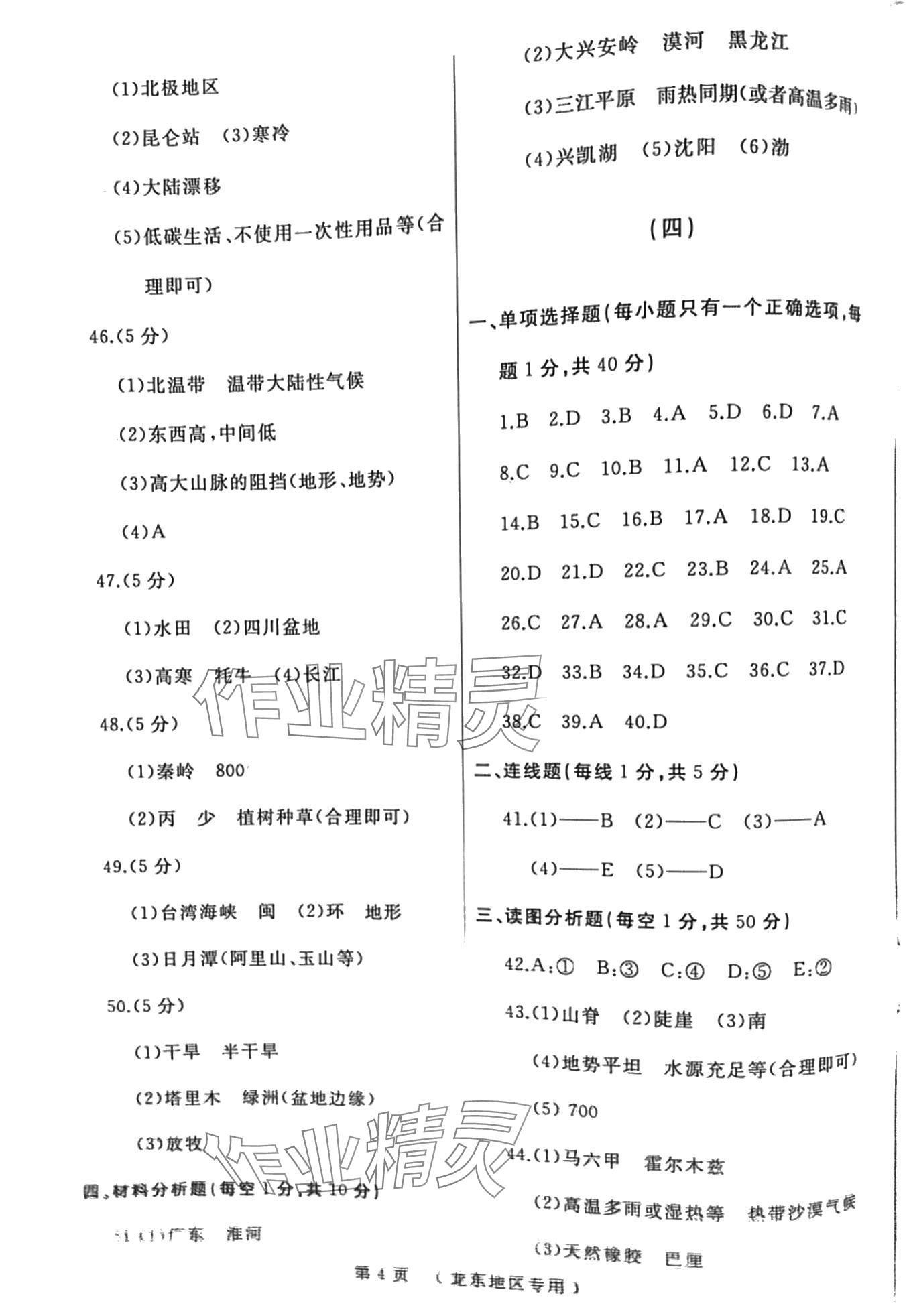 2024年誠成題庫中考模擬領航卷地理龍東專版 第4頁