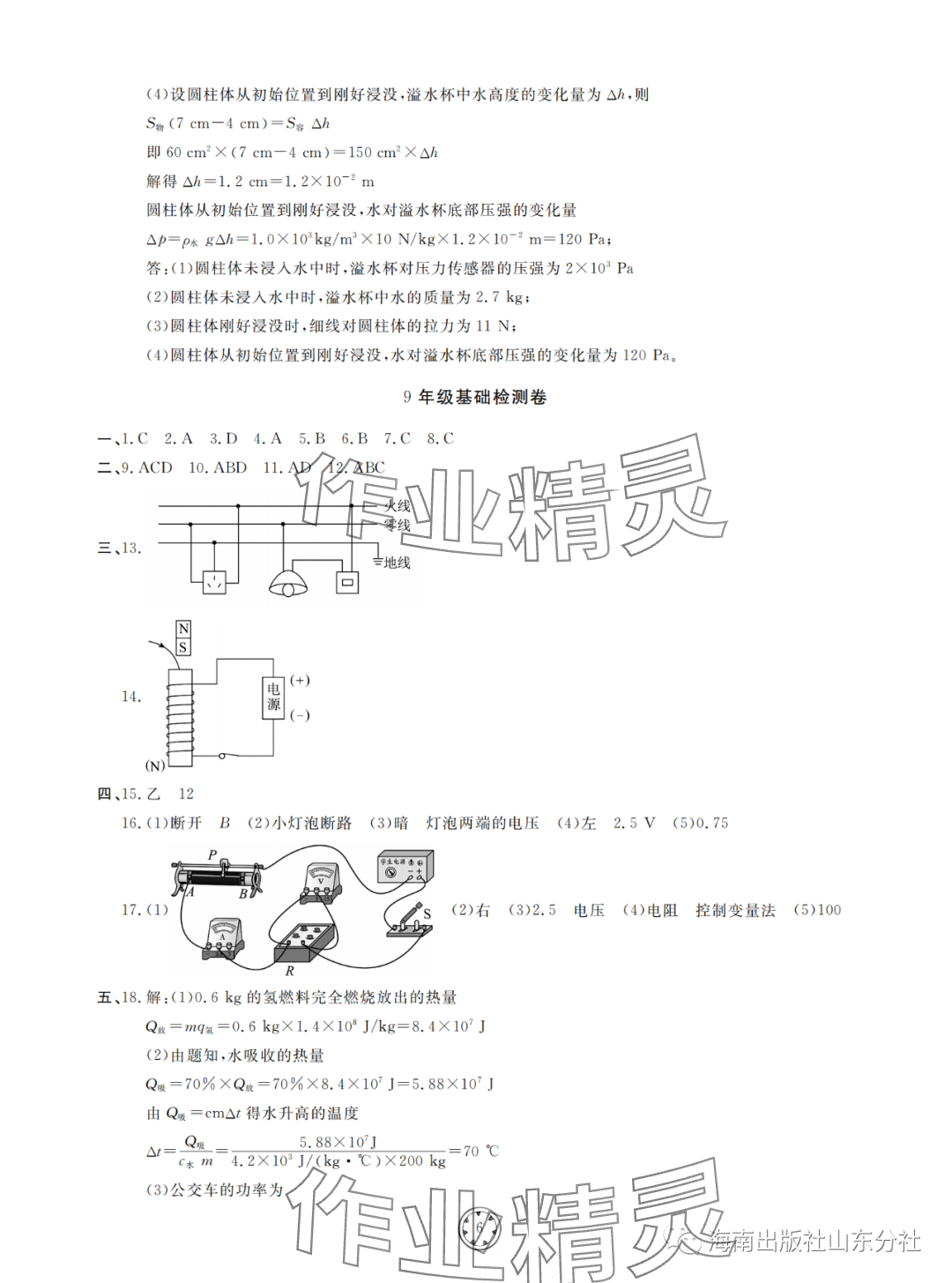 2024年同步練習(xí)冊(cè)分層檢測(cè)卷物理總復(fù)習(xí) 參考答案第6頁(yè)