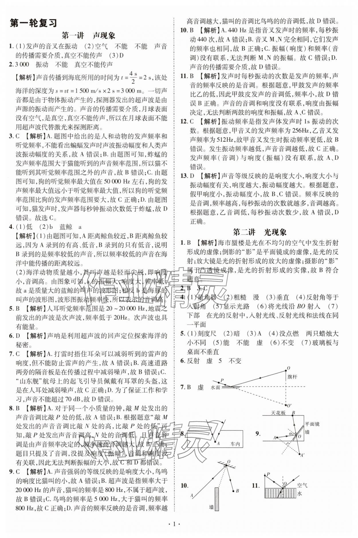 2025年中考新领航物理中考广州专版 第1页