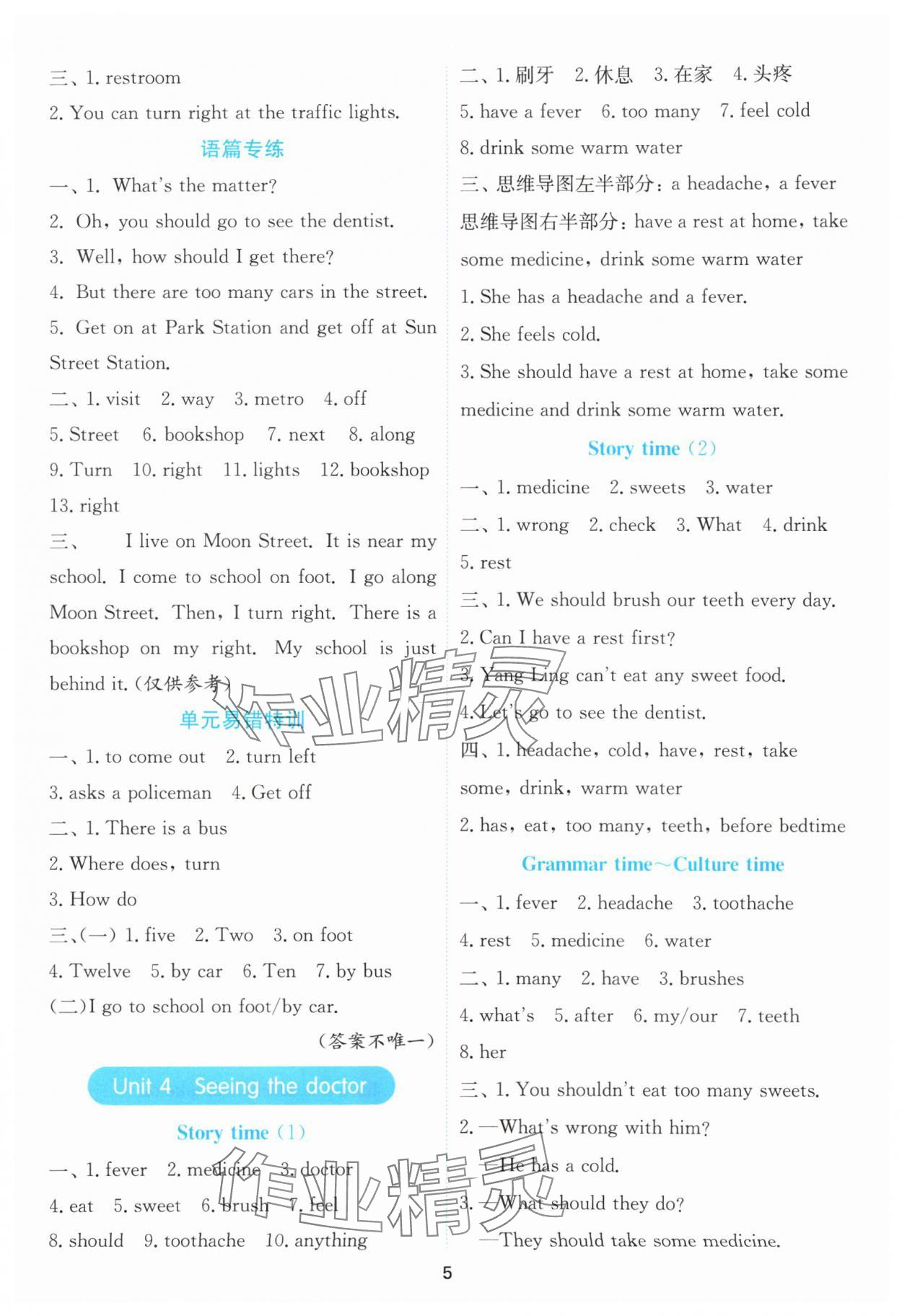 2025年春雨教育默寫高手五年級英語下冊譯林版&nbsp;參考答案第5頁