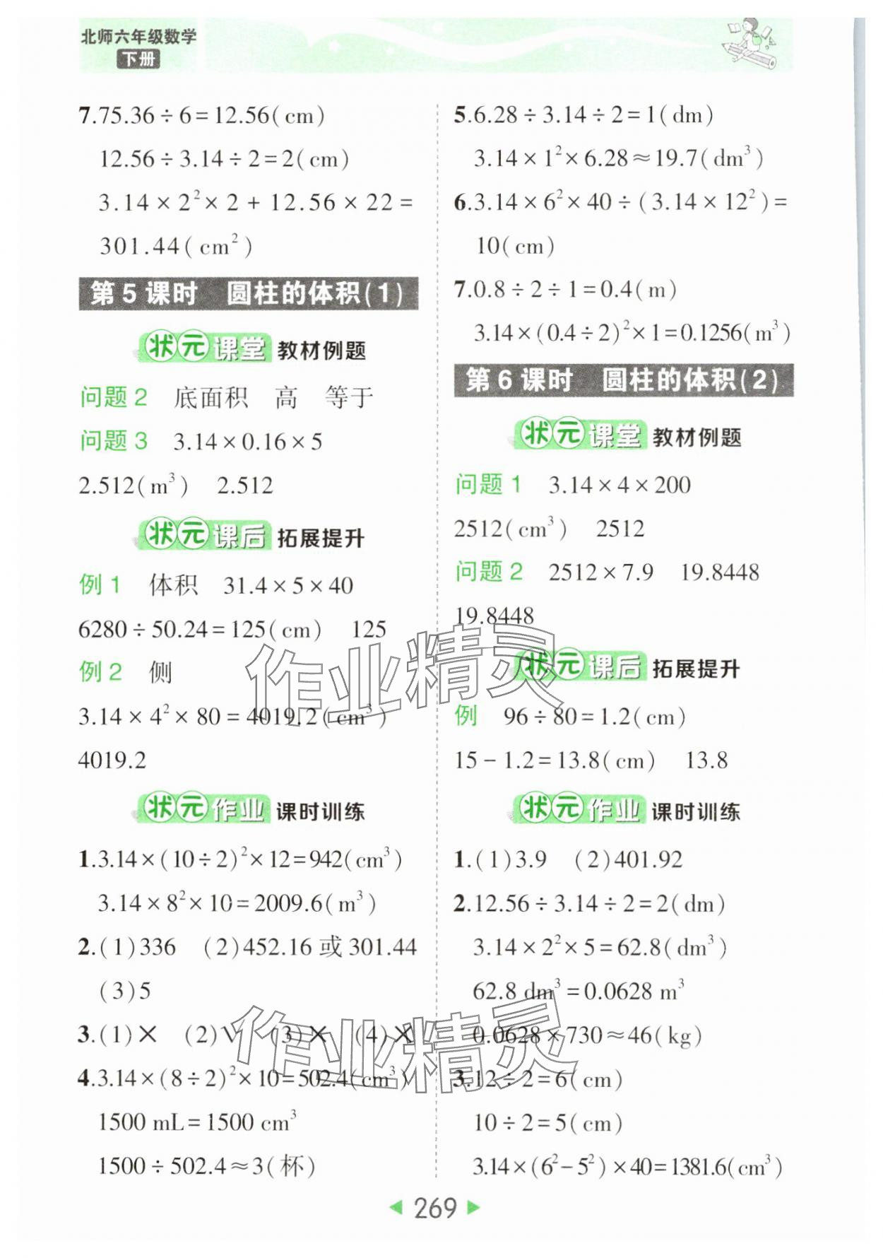 2025年黃岡狀元成才路狀元大課堂六年級數學下冊北師大版 參考答案第3頁
