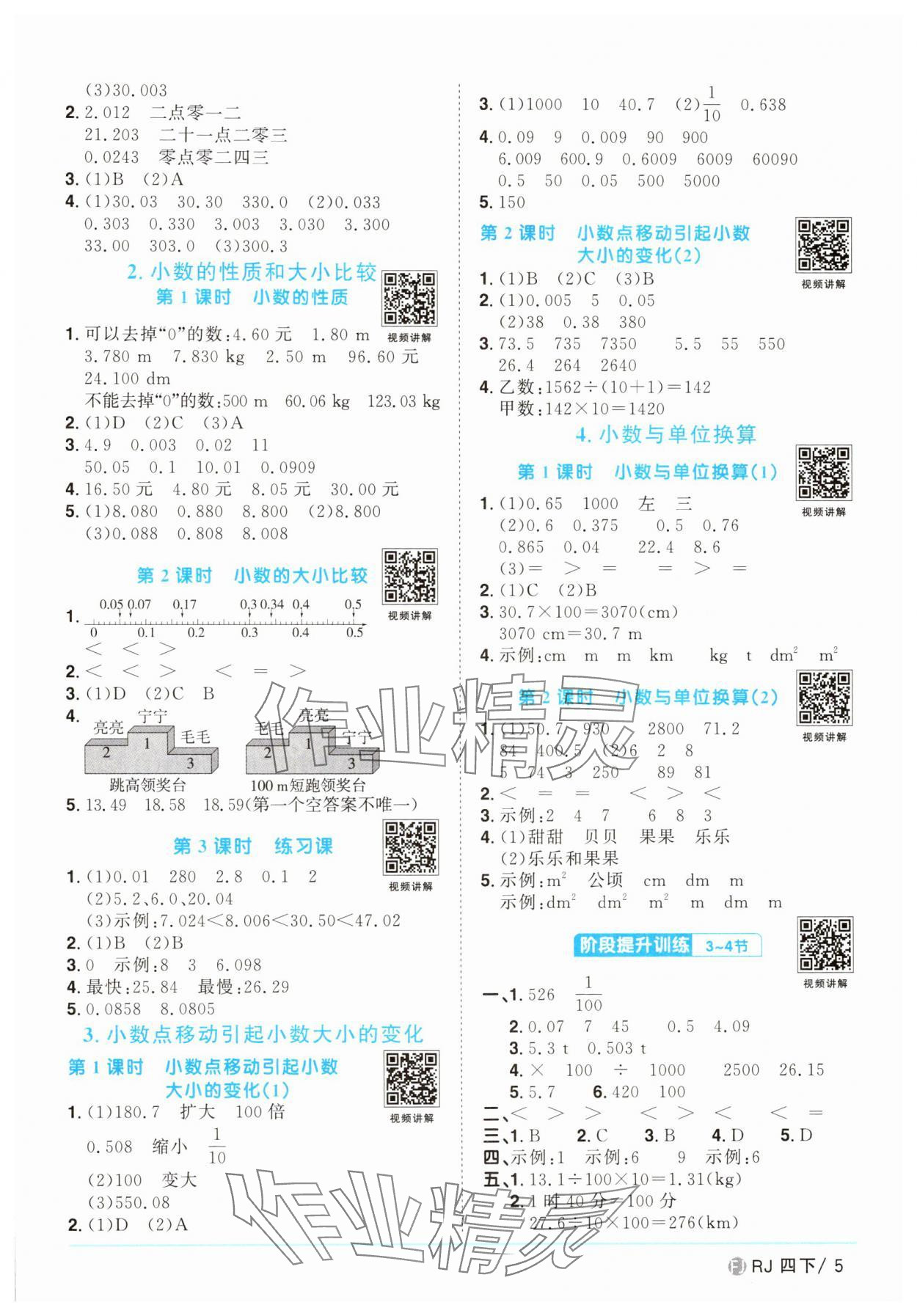 2025年陽光同學(xué)課時優(yōu)化作業(yè)四年級數(shù)學(xué)下冊人教版福建專版 第5頁