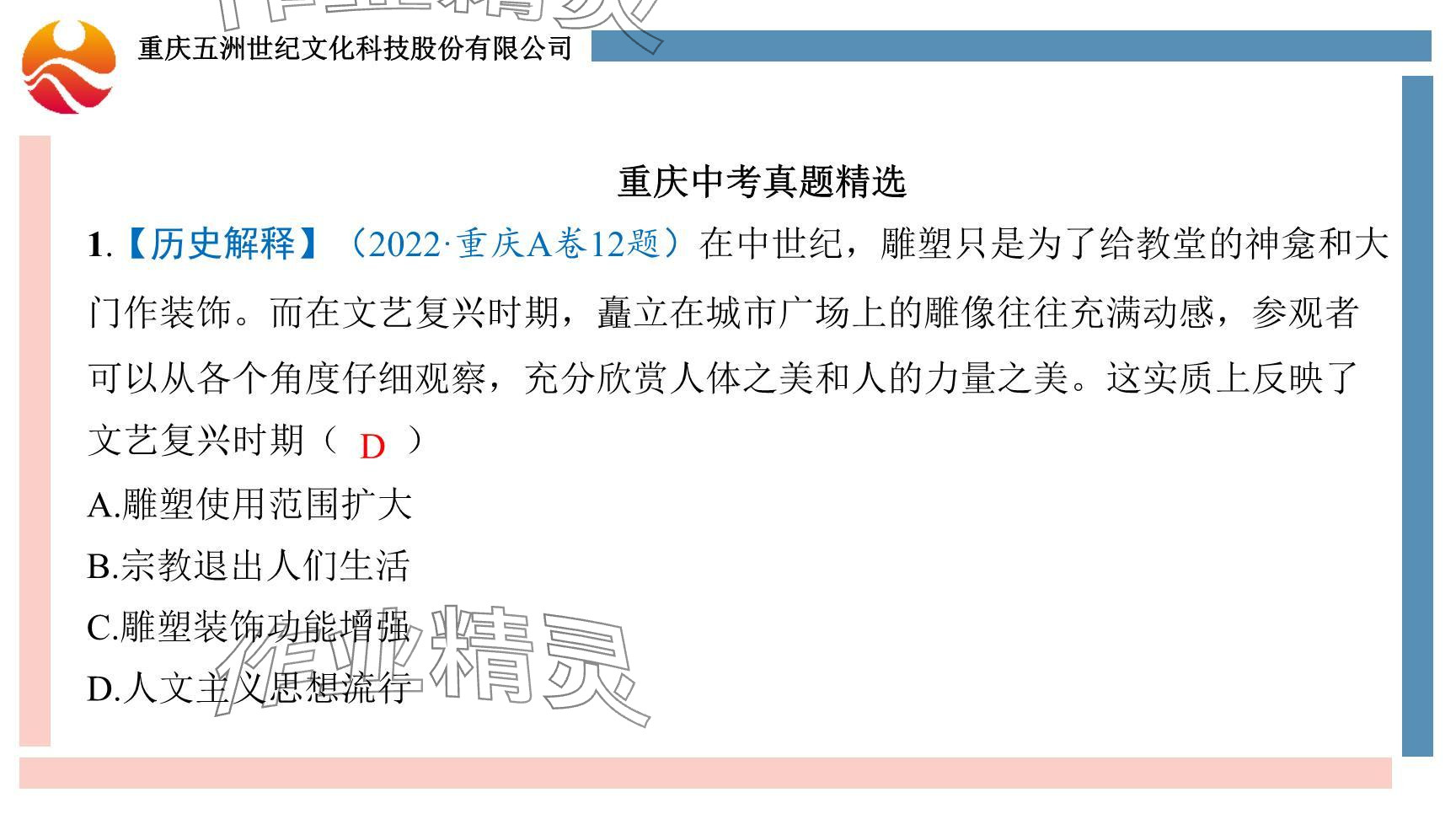 2024年重慶市中考試題分析與復(fù)習指導(dǎo)歷史 參考答案第19頁