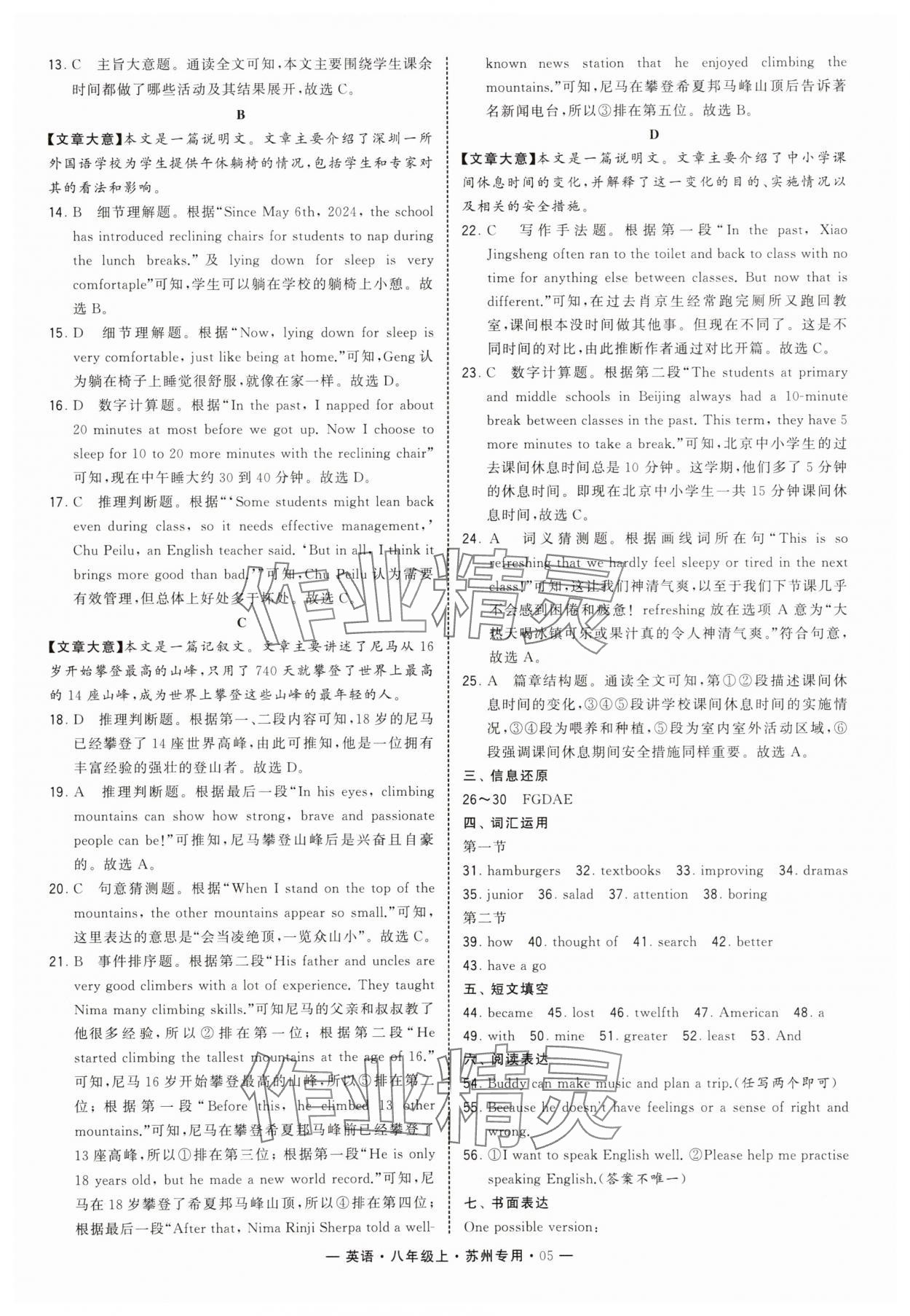 2025年學(xué)霸組合訓(xùn)練八年級(jí)英語(yǔ)上冊(cè)譯林版蘇州專版 第5頁(yè)