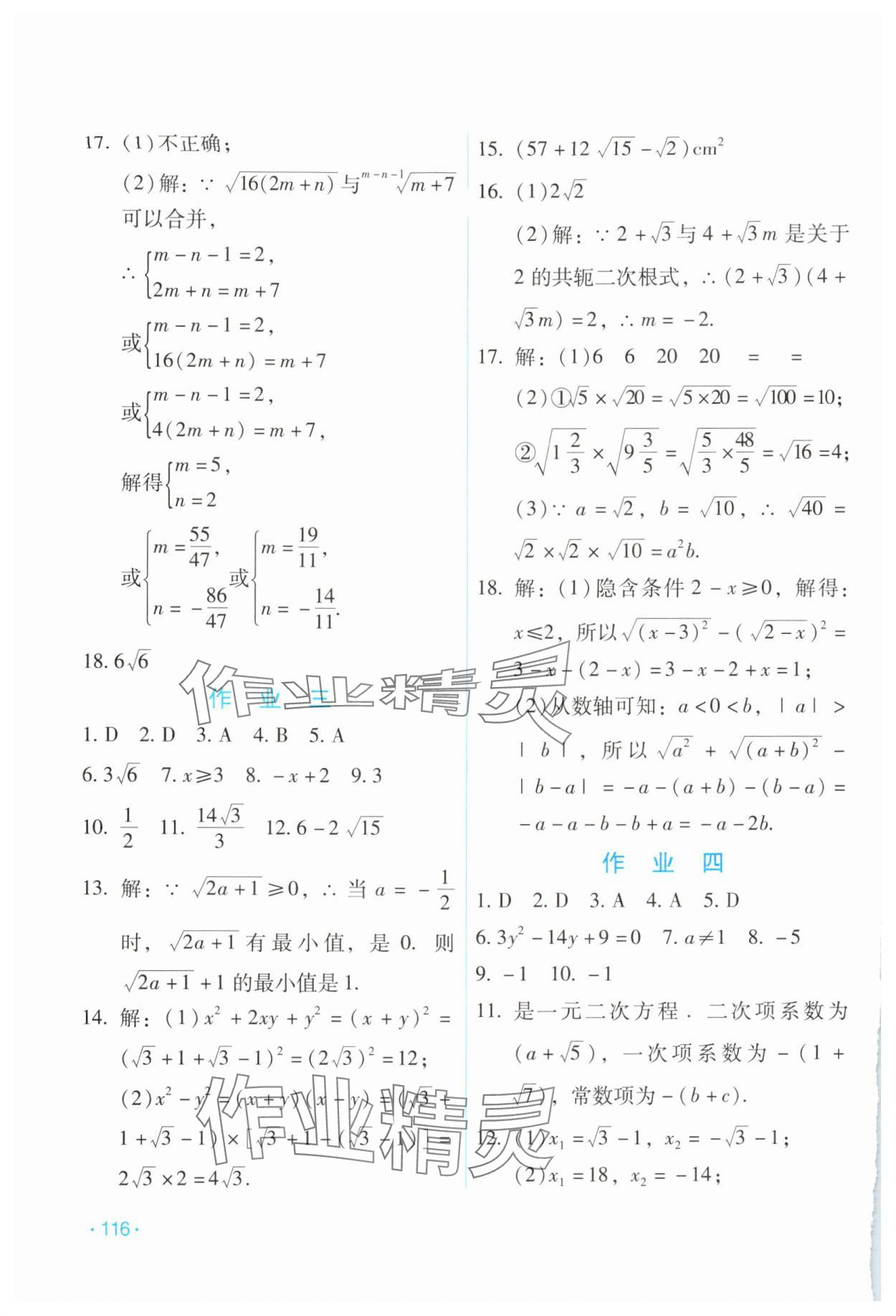 2025年假日数学寒假吉林出版集团股份有限公司九年级H版 第2页