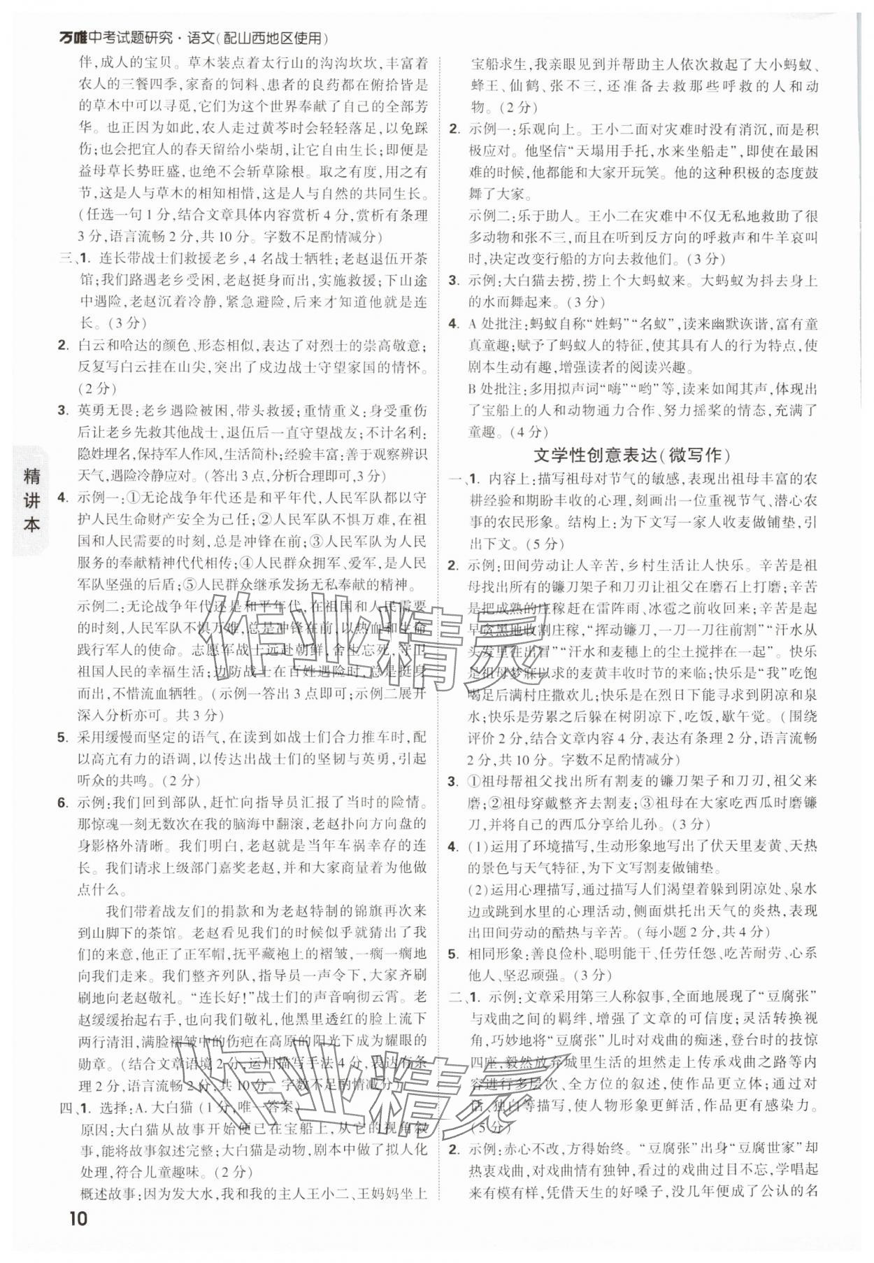 2025年萬(wàn)唯中考試題研究語(yǔ)文山西專(zhuān)版 參考答案第10頁(yè)