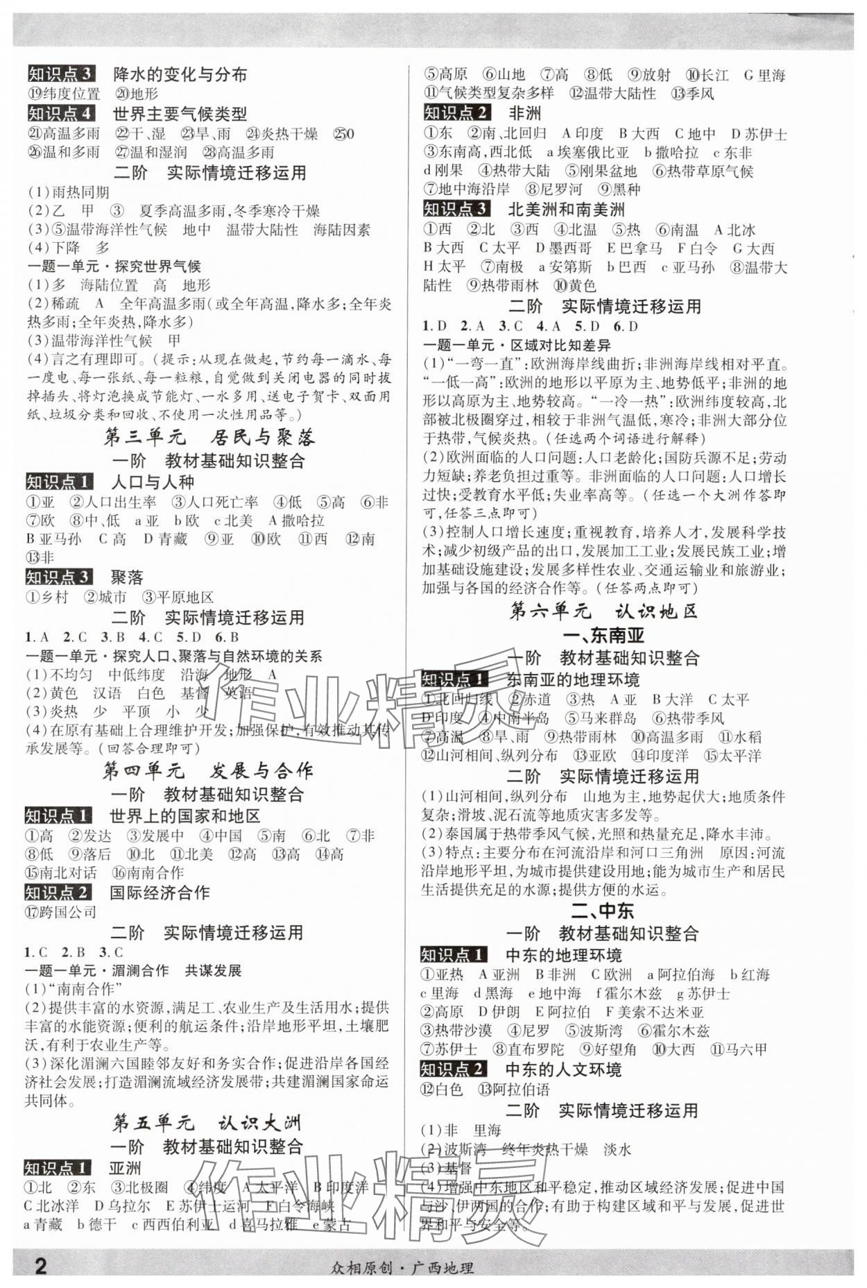 2024年众相原创赋能中考地理中考广西专版 参考答案第2页