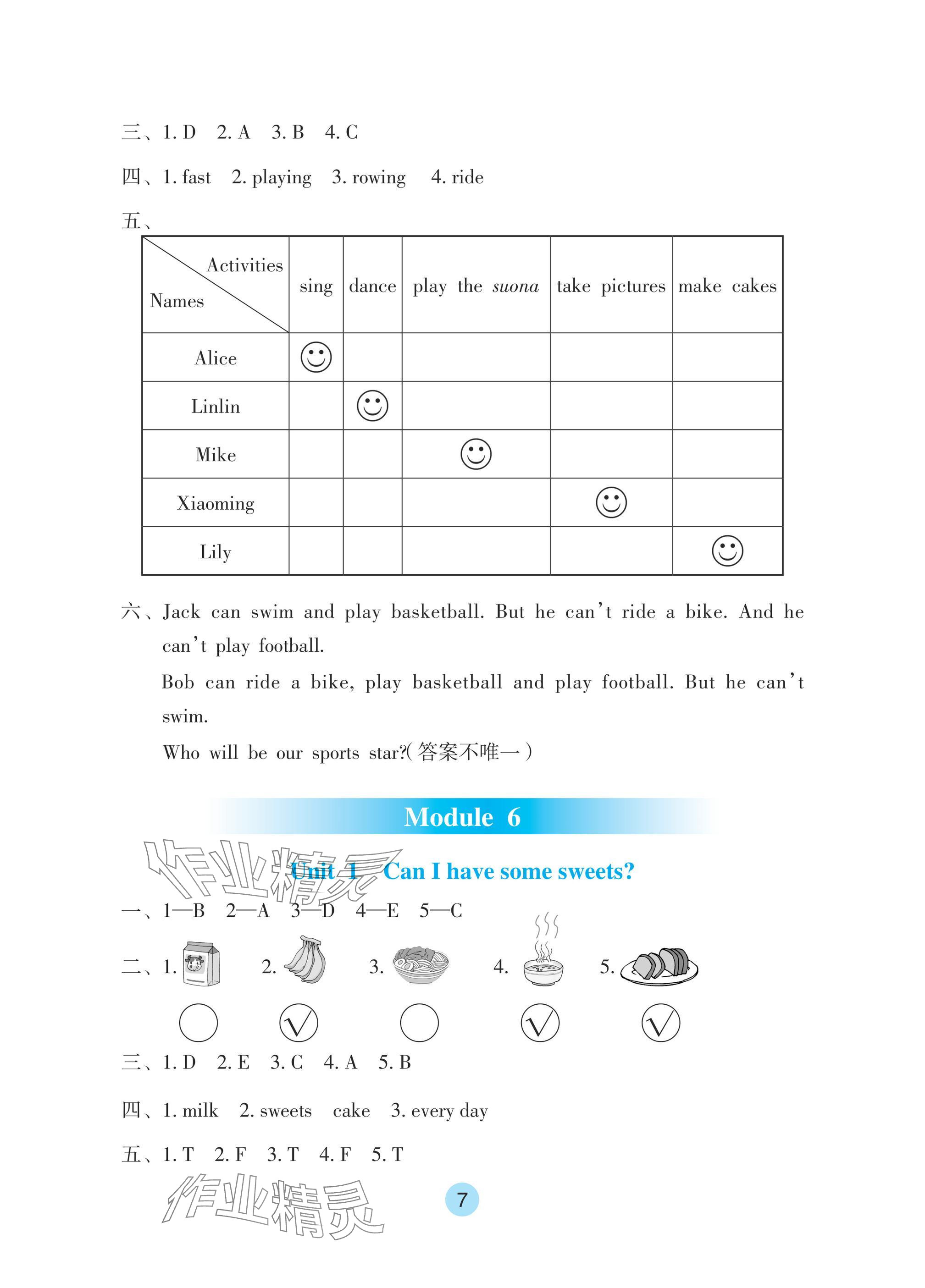 2024年学生基础性作业四年级英语上册外研版 参考答案第7页