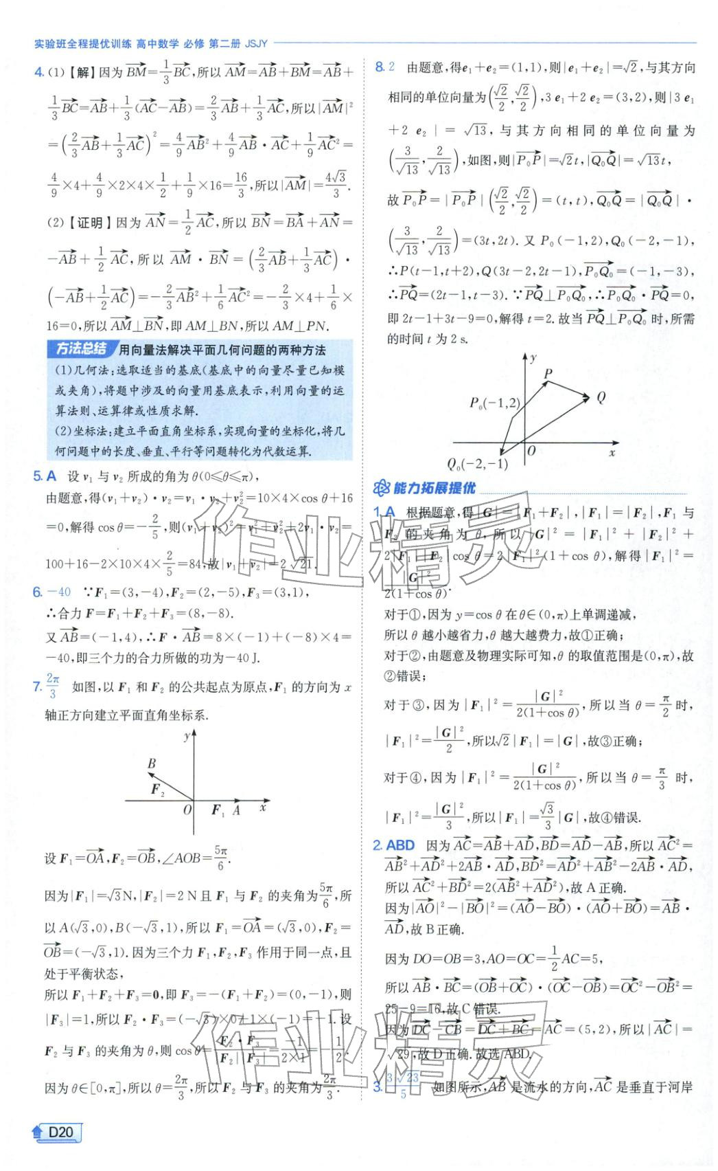 2026年实验班提优训练高中数学必修第二册苏教版&nbsp;第20页