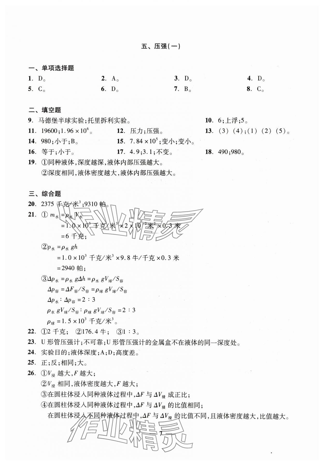 2025年初中物理测试与评估 参考答案第7页